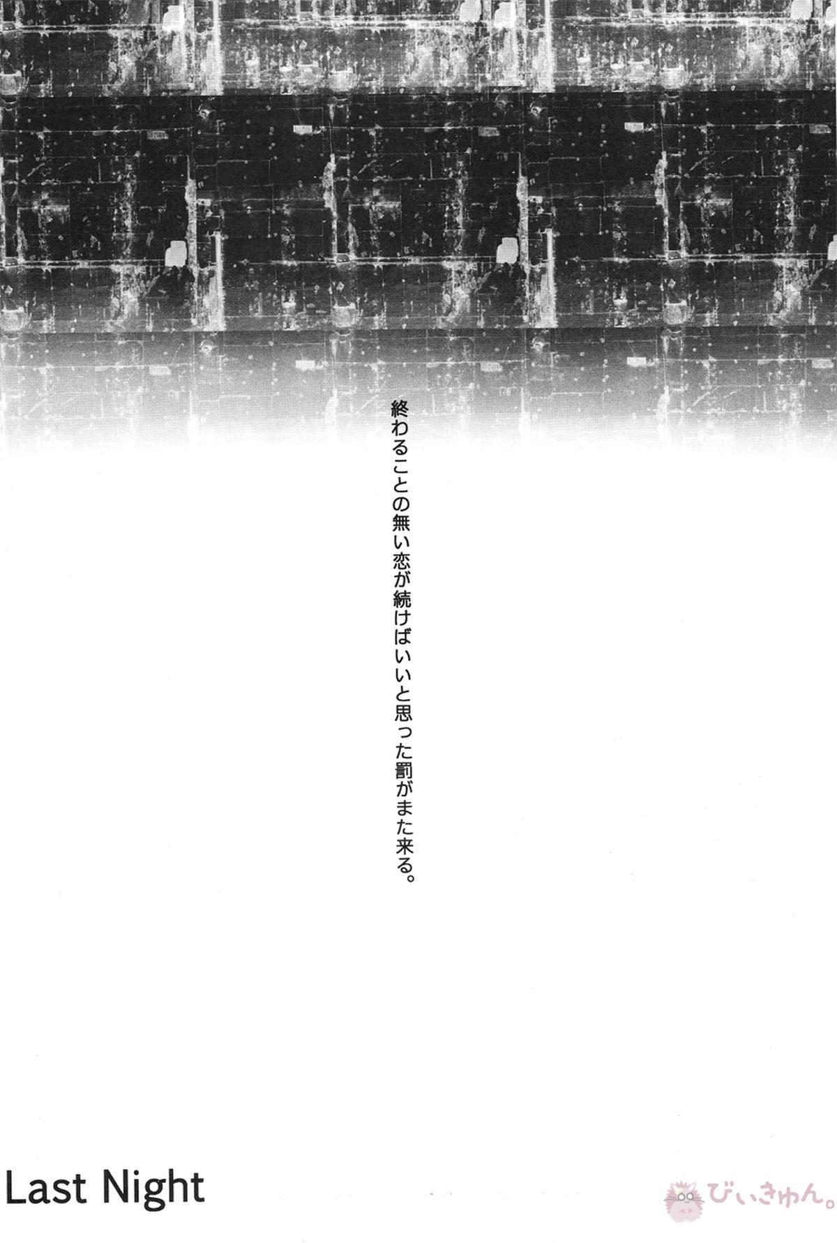 Last Night【ペルソナ4/主足】 page 17