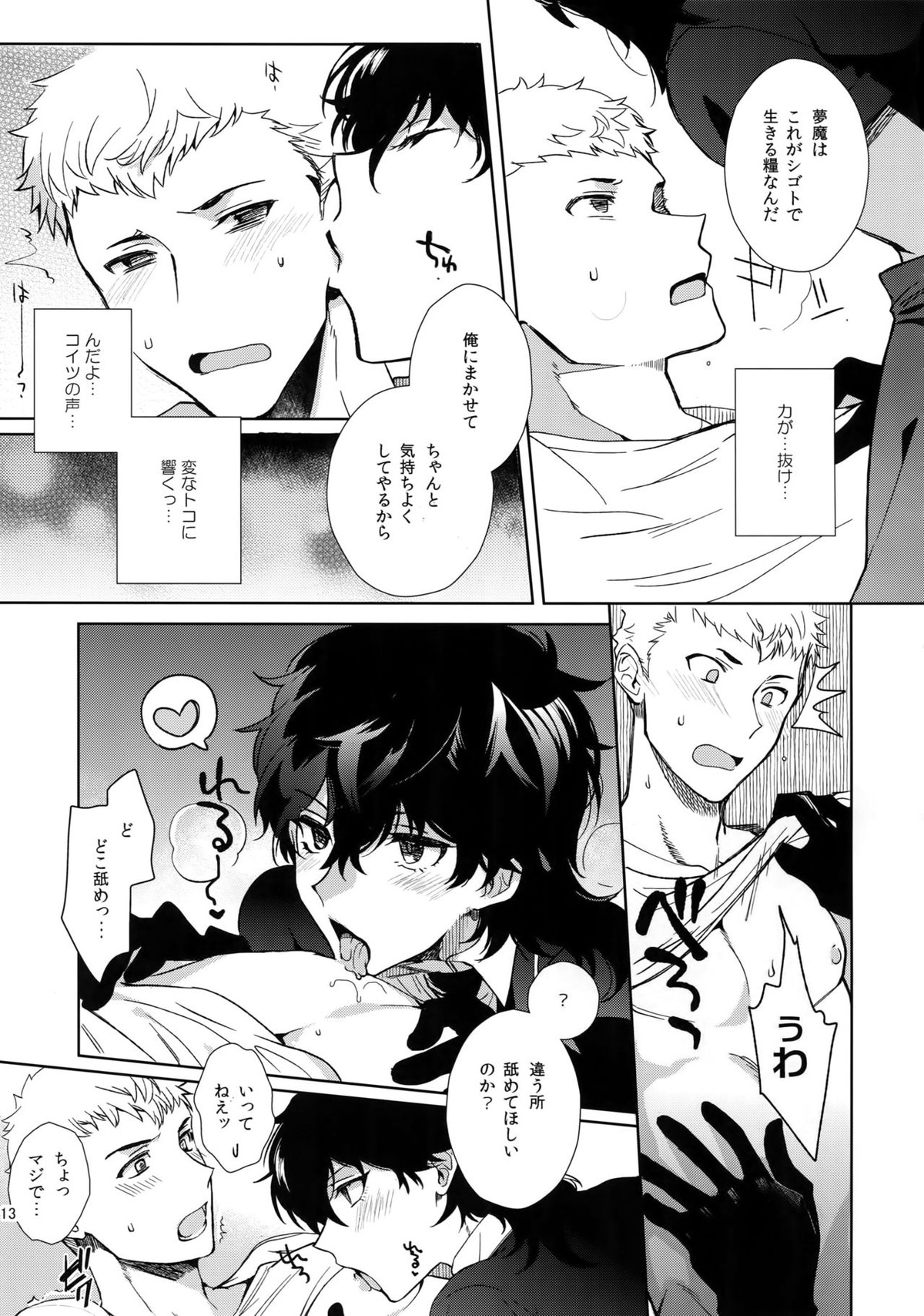 ヒミツの夢魔コップちゃん【ペルソナ5/竜主】 page 12