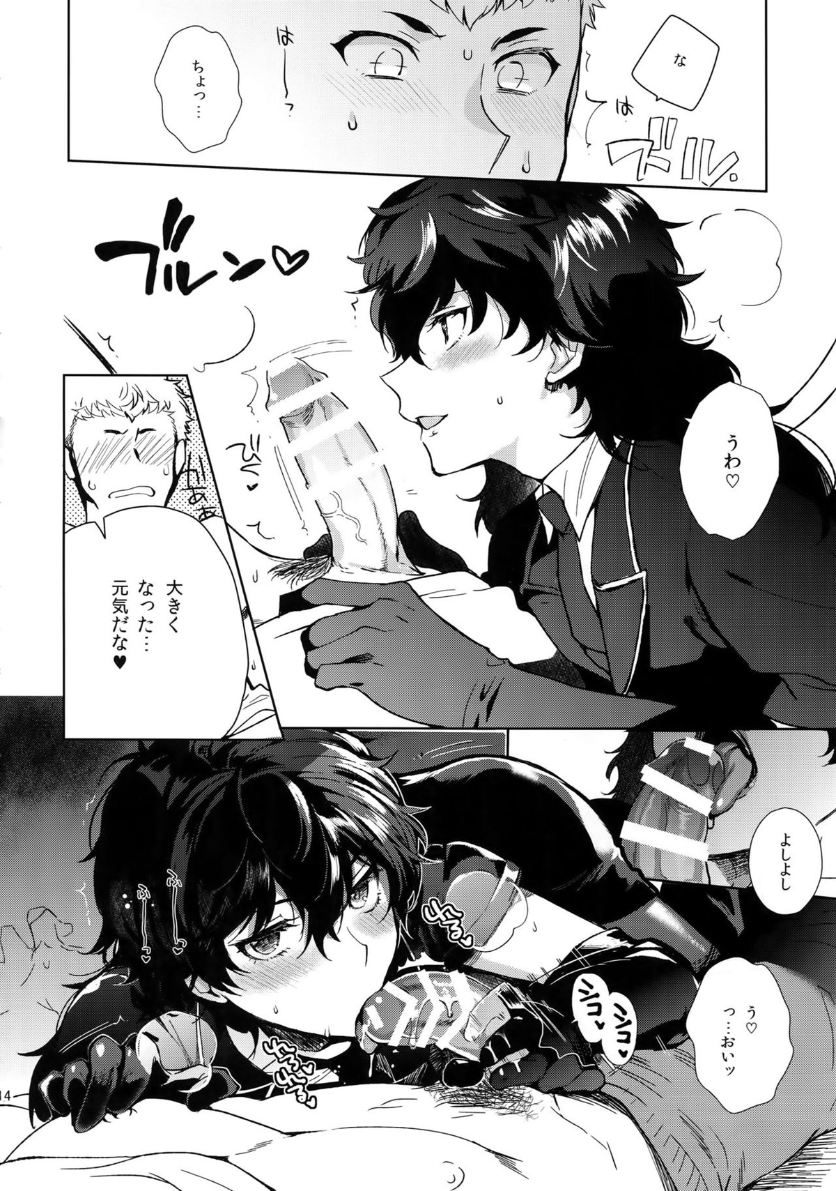 ヒミツの夢魔コップちゃん【ペルソナ5/竜主】 page 13
