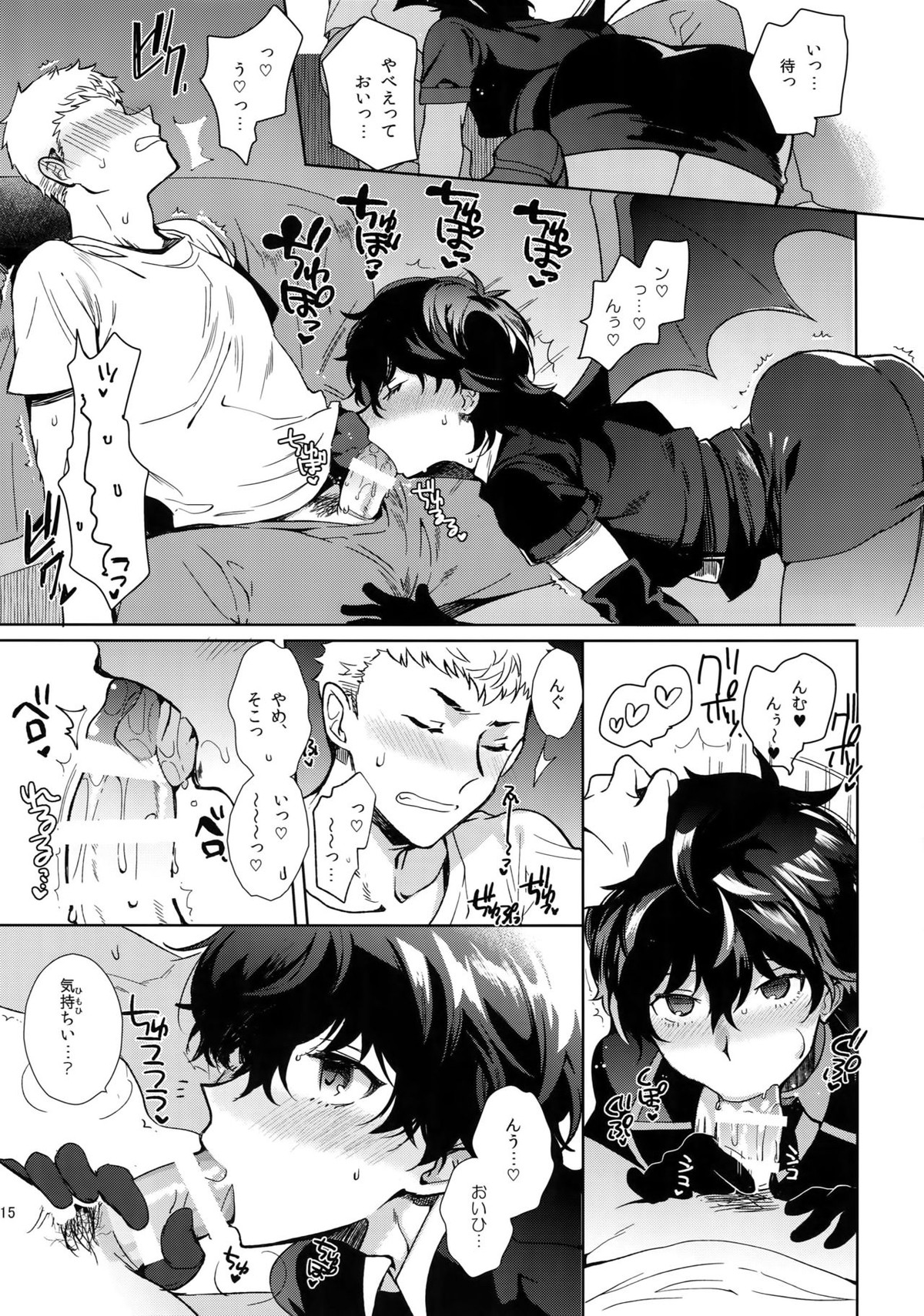ヒミツの夢魔コップちゃん【ペルソナ5/竜主】 page 14