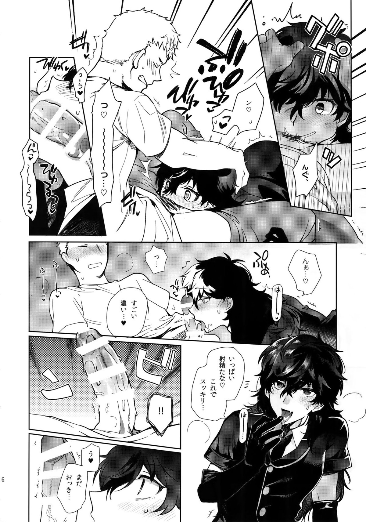 ヒミツの夢魔コップちゃん【ペルソナ5/竜主】 page 15