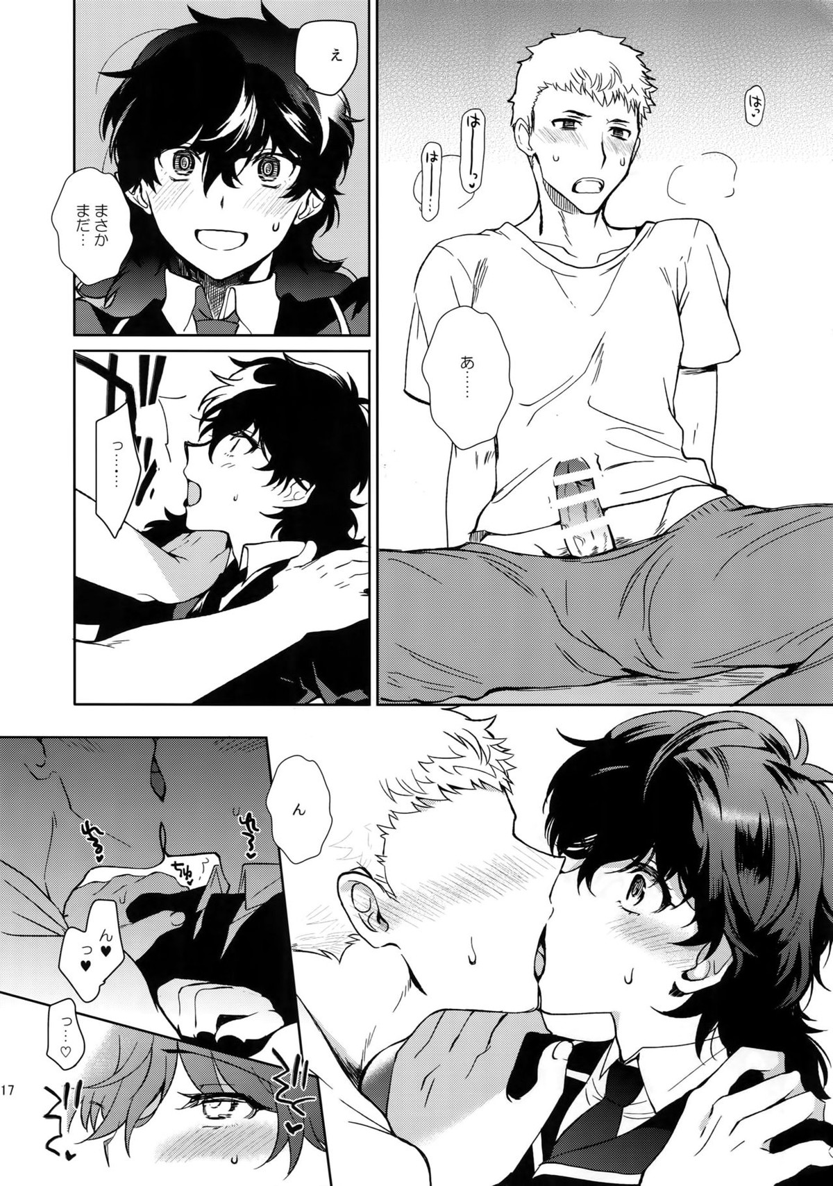 ヒミツの夢魔コップちゃん【ペルソナ5/竜主】 page 16