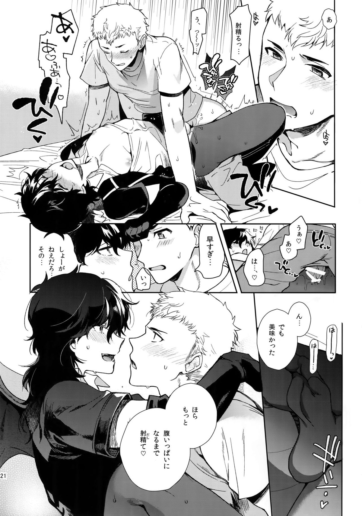 ヒミツの夢魔コップちゃん【ペルソナ5/竜主】 page 20