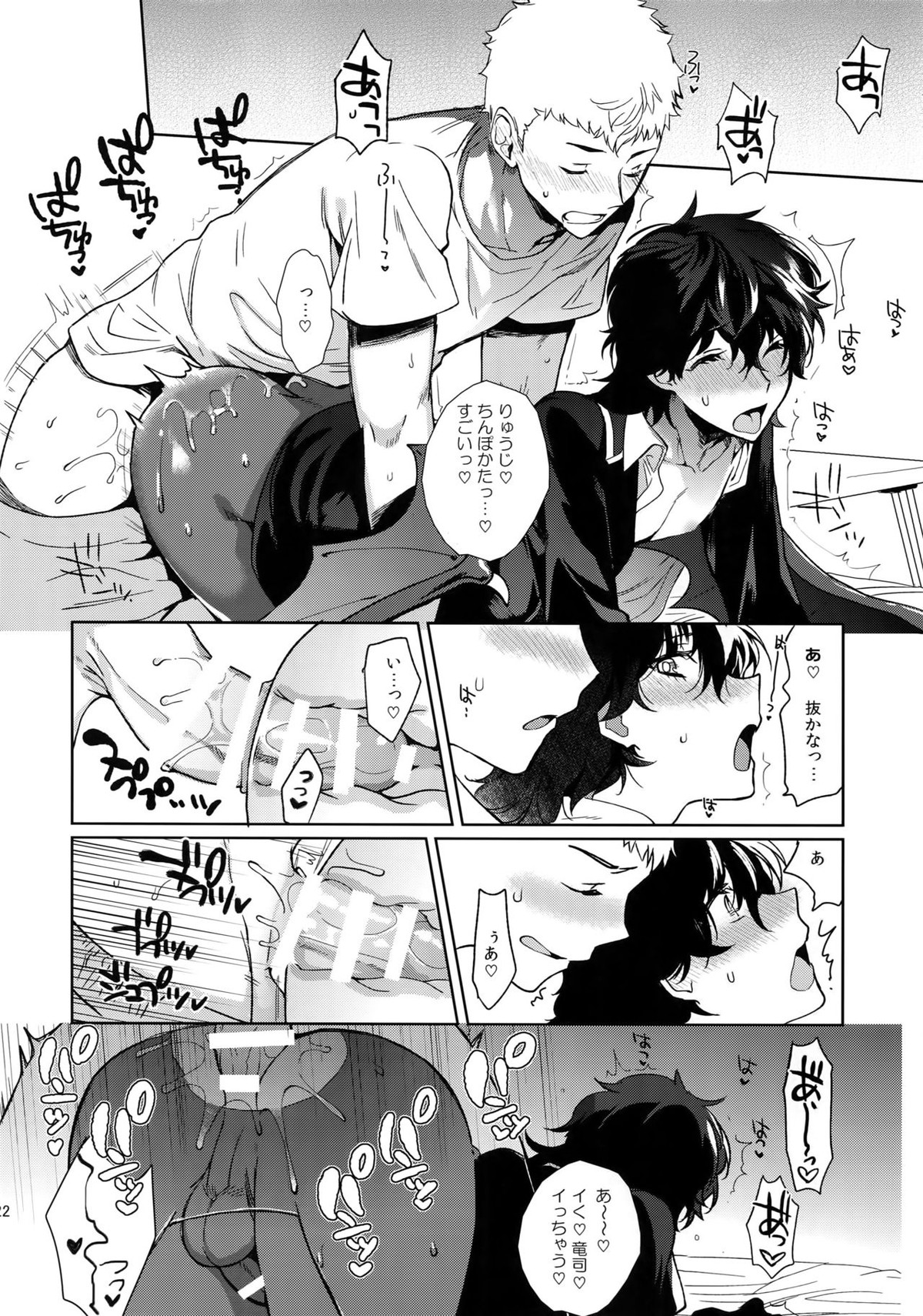 ヒミツの夢魔コップちゃん【ペルソナ5/竜主】 page 21