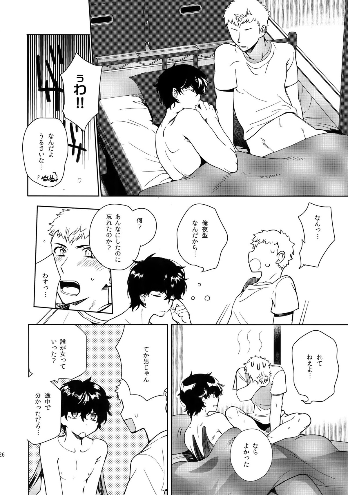 ヒミツの夢魔コップちゃん【ペルソナ5/竜主】 page 25