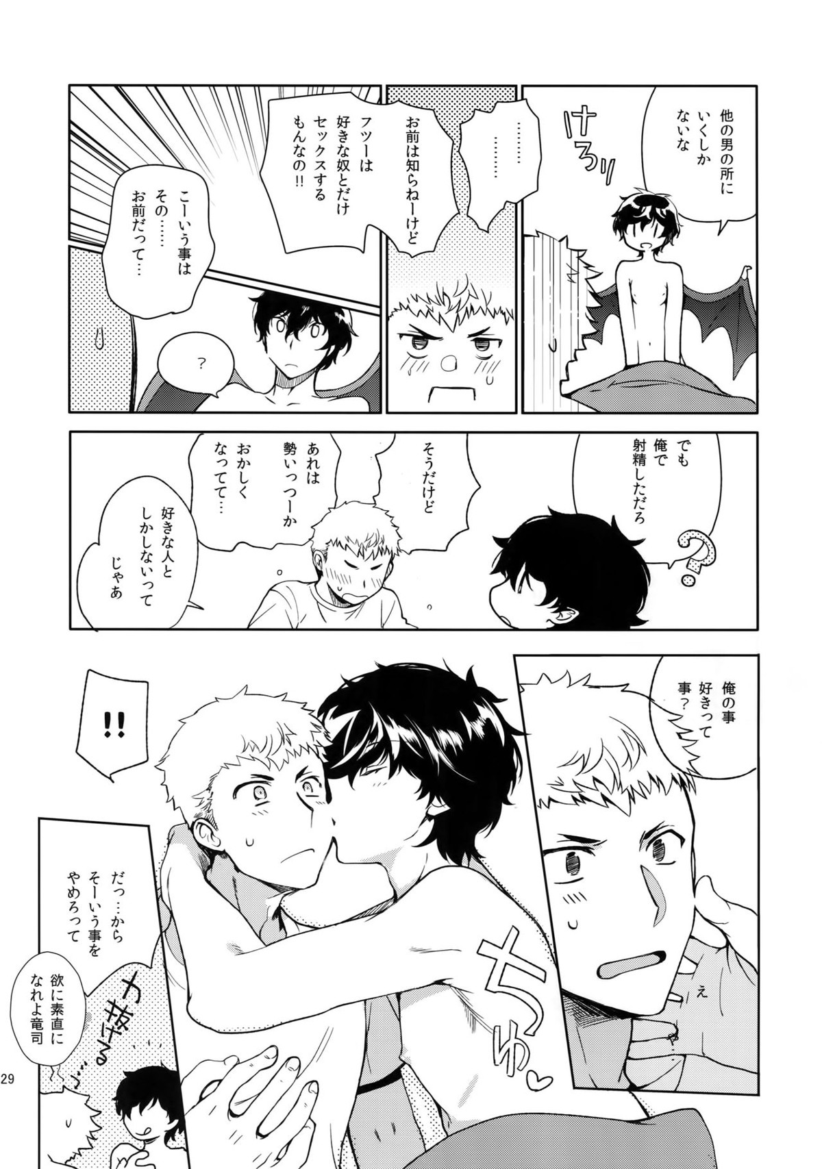 ヒミツの夢魔コップちゃん【ペルソナ5/竜主】 page 28