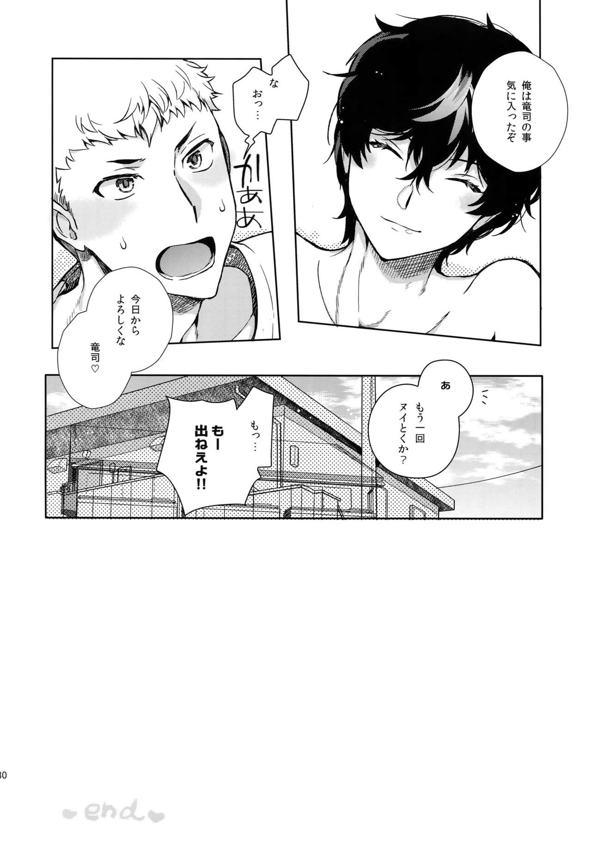 ヒミツの夢魔コップちゃん【ペルソナ5/竜主】 page 29