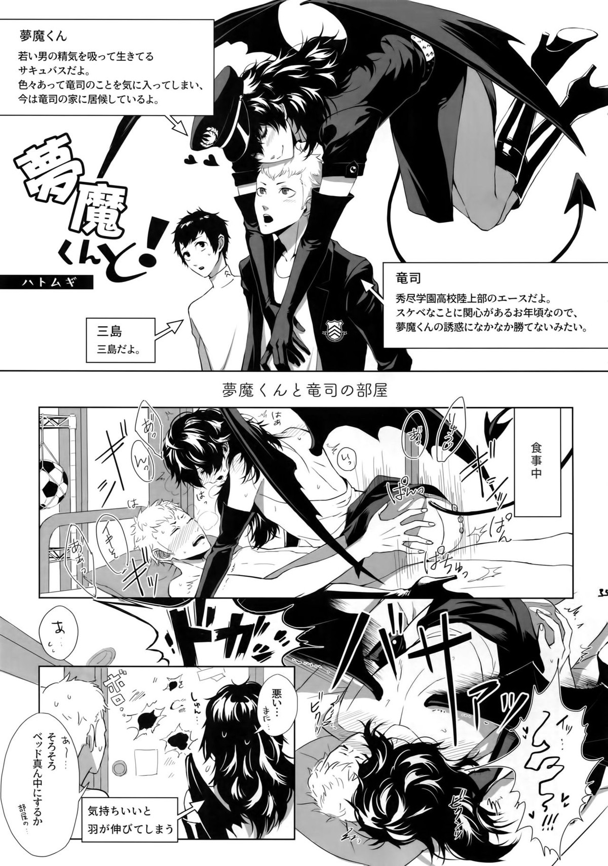 ヒミツの夢魔コップちゃん【ペルソナ5/竜主】 page 32