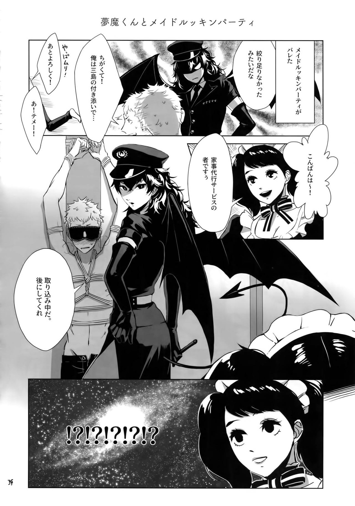 ヒミツの夢魔コップちゃん【ペルソナ5/竜主】 page 33