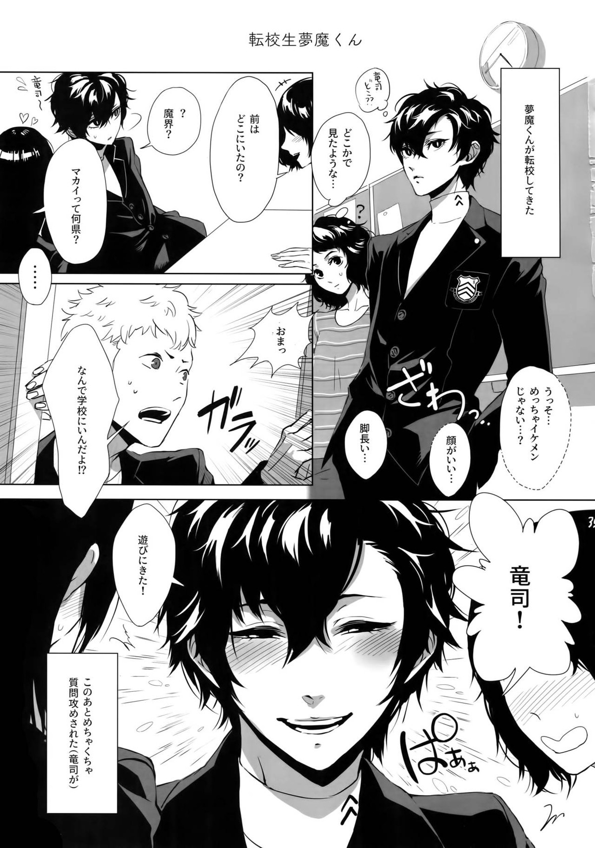 ヒミツの夢魔コップちゃん【ペルソナ5/竜主】 page 34