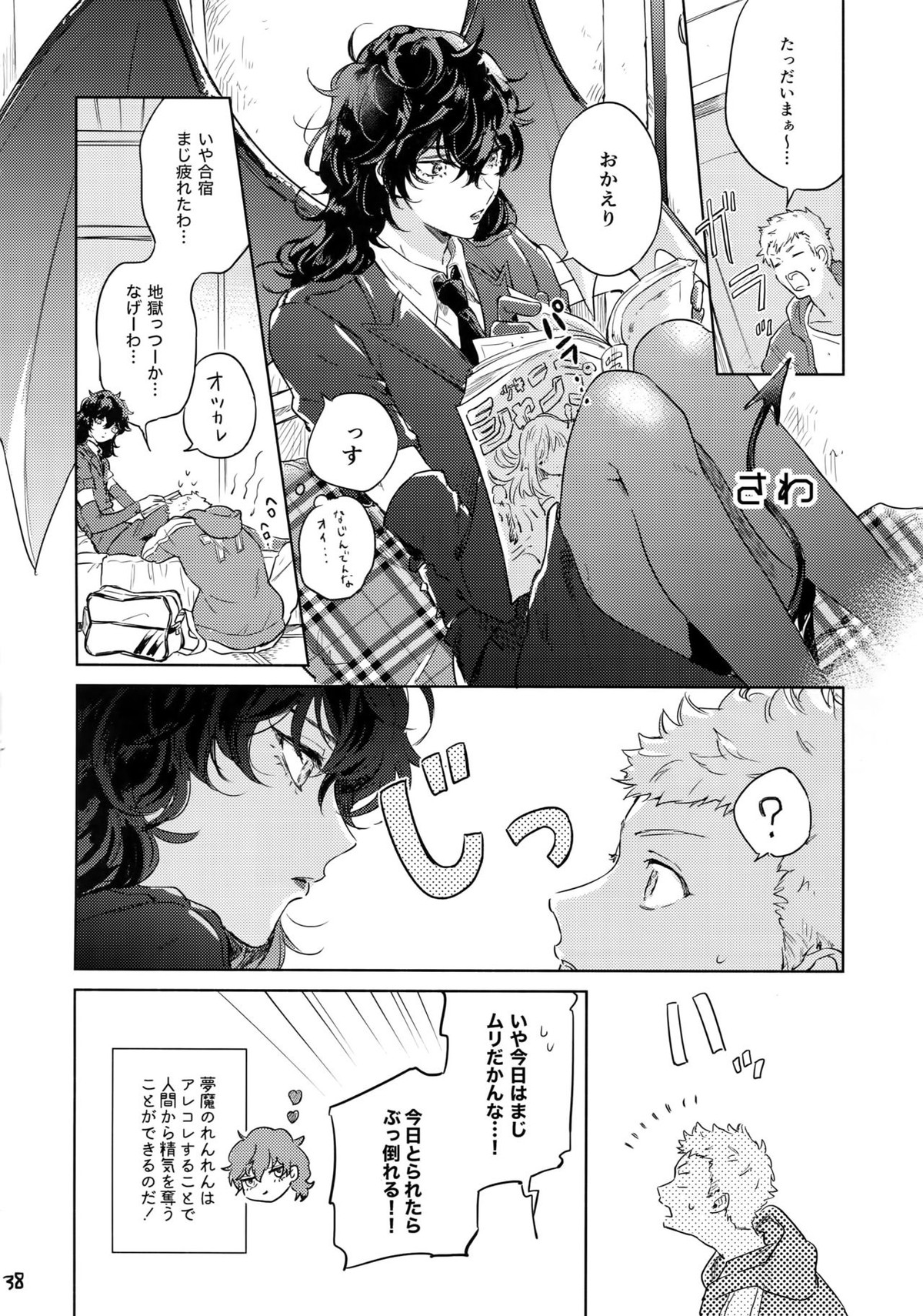 ヒミツの夢魔コップちゃん【ペルソナ5/竜主】 page 37