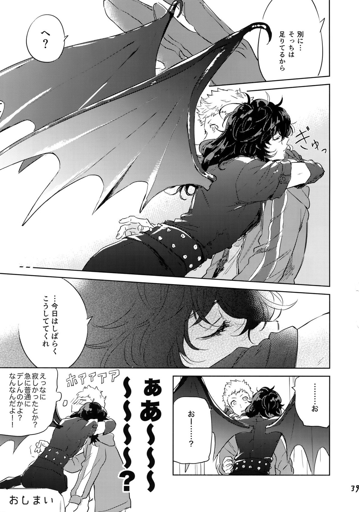 ヒミツの夢魔コップちゃん【ペルソナ5/竜主】 page 38