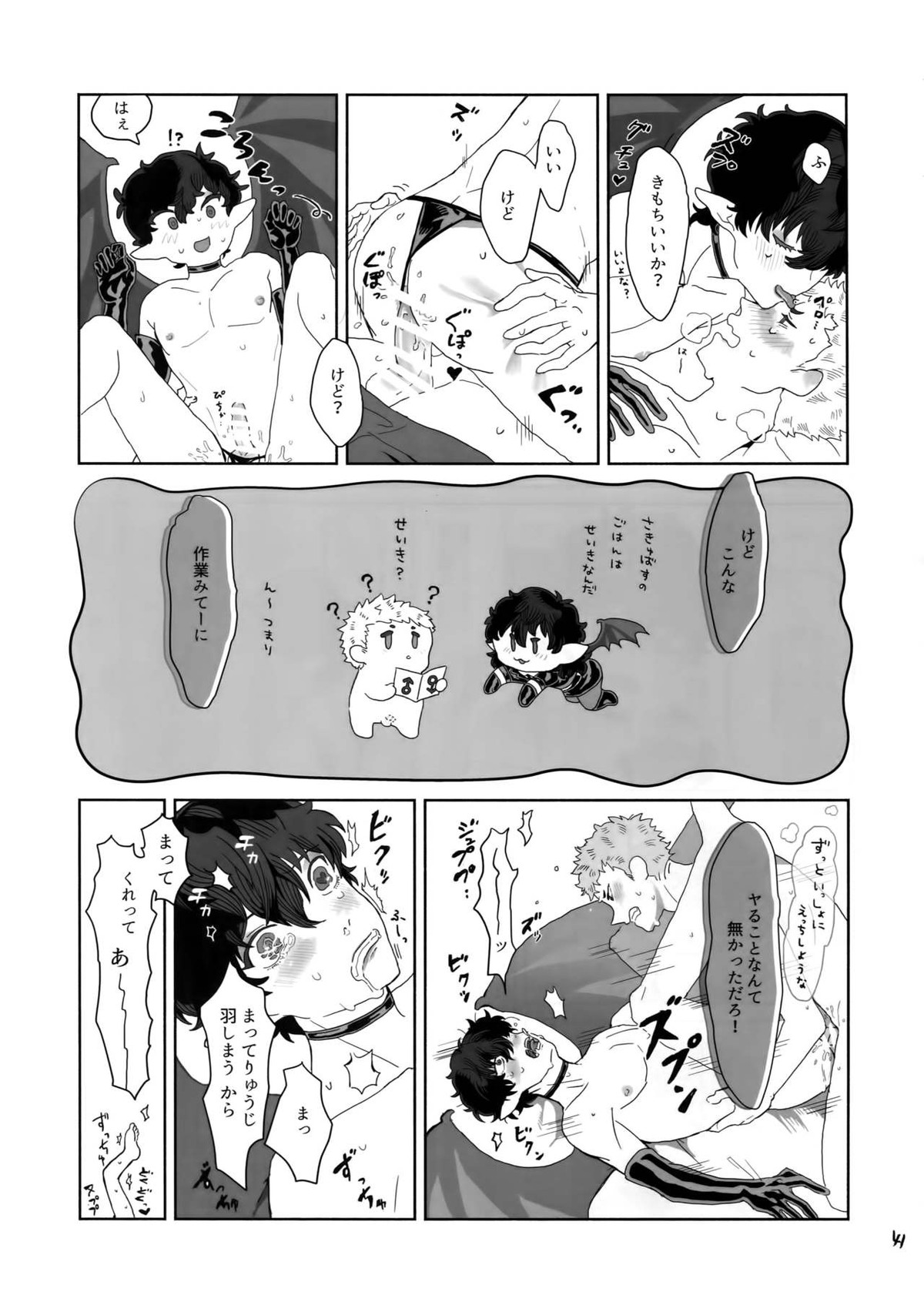 ヒミツの夢魔コップちゃん【ペルソナ5/竜主】 page 40