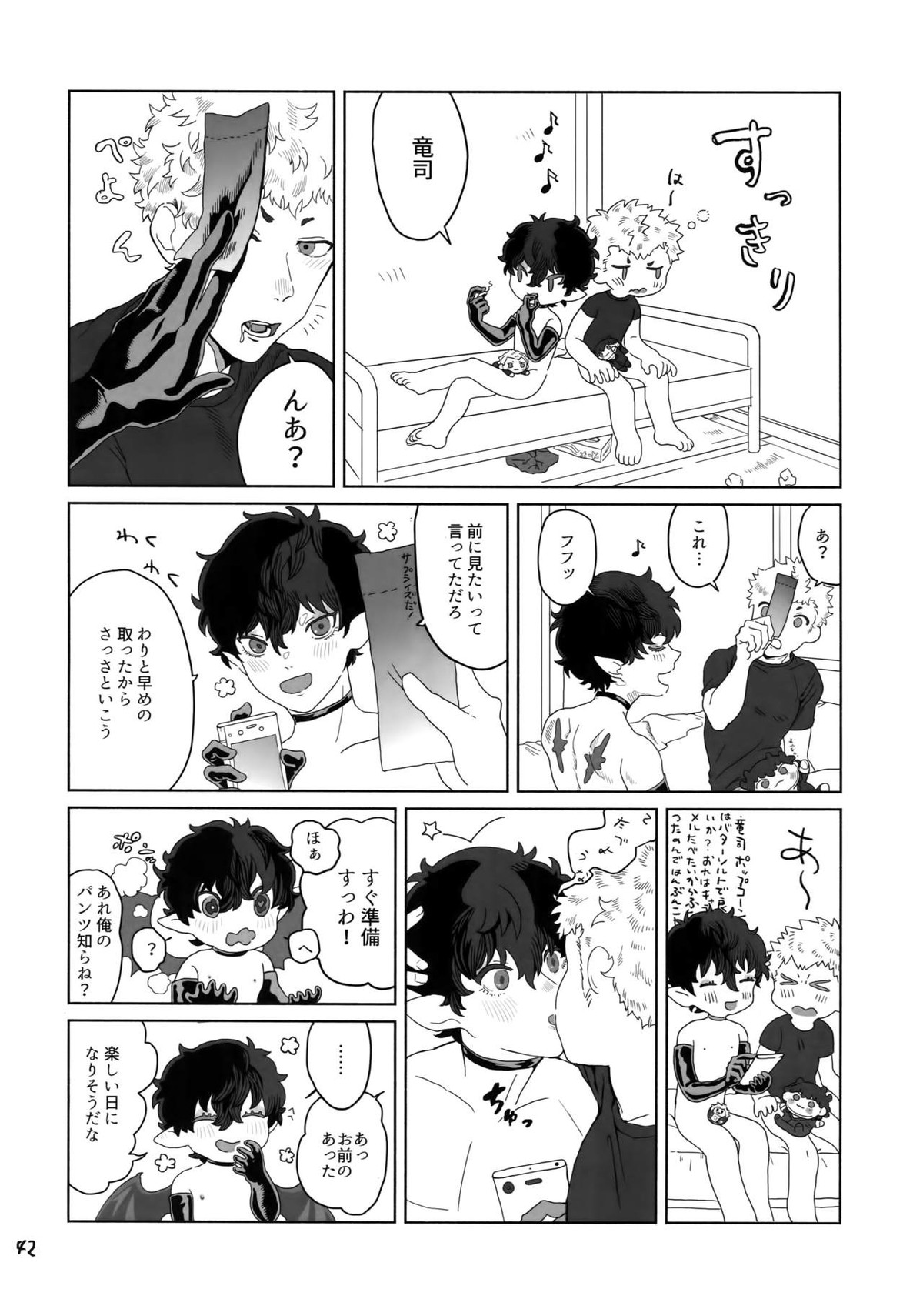 ヒミツの夢魔コップちゃん【ペルソナ5/竜主】 page 41