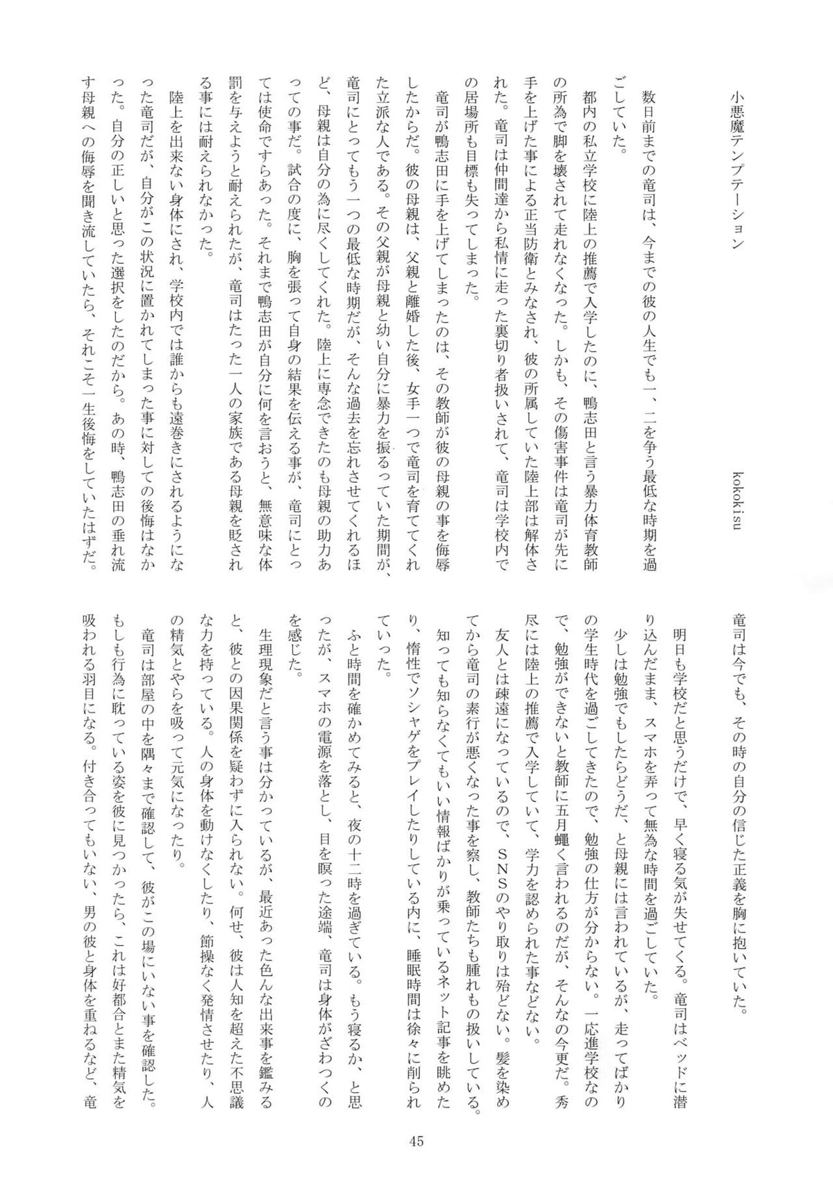 ヒミツの夢魔コップちゃん【ペルソナ5/竜主】 page 44