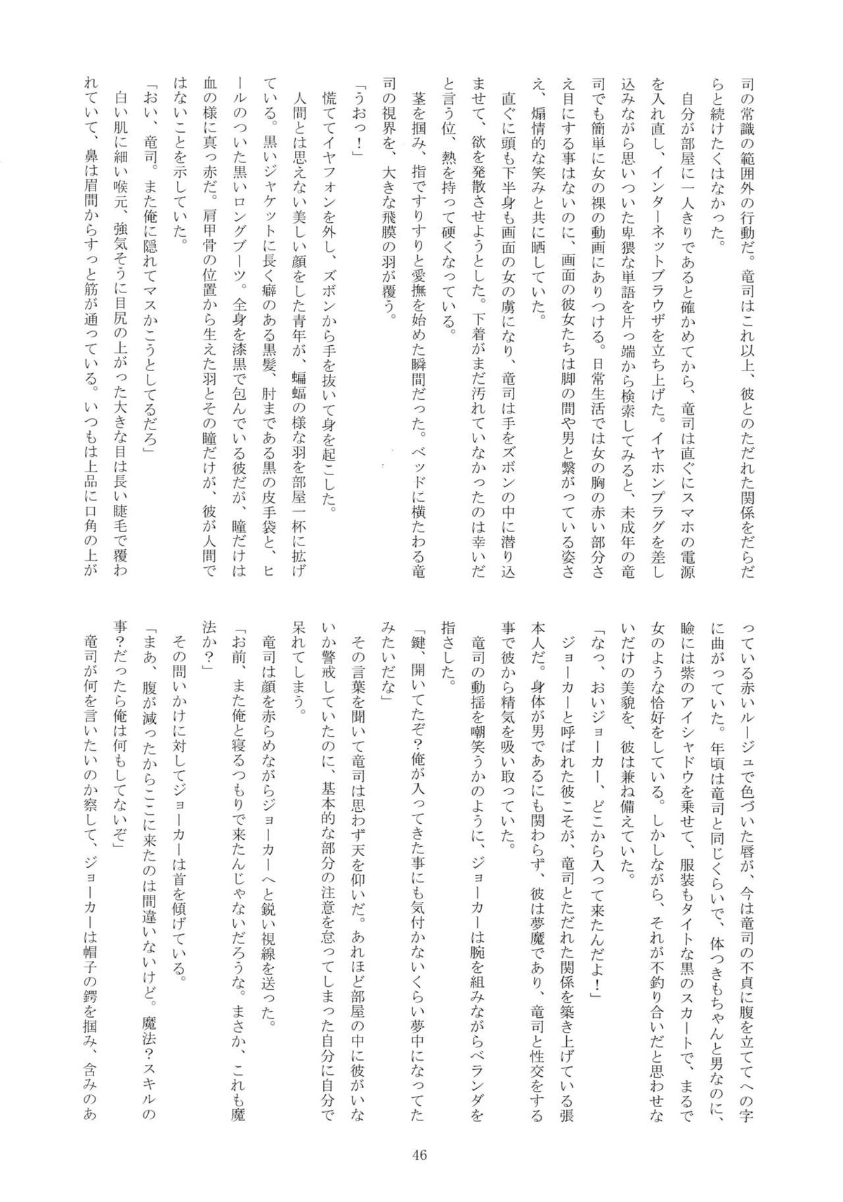 ヒミツの夢魔コップちゃん【ペルソナ5/竜主】 page 45
