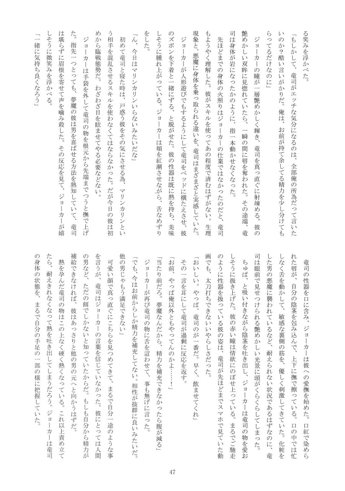 ヒミツの夢魔コップちゃん【ペルソナ5/竜主】 page 46