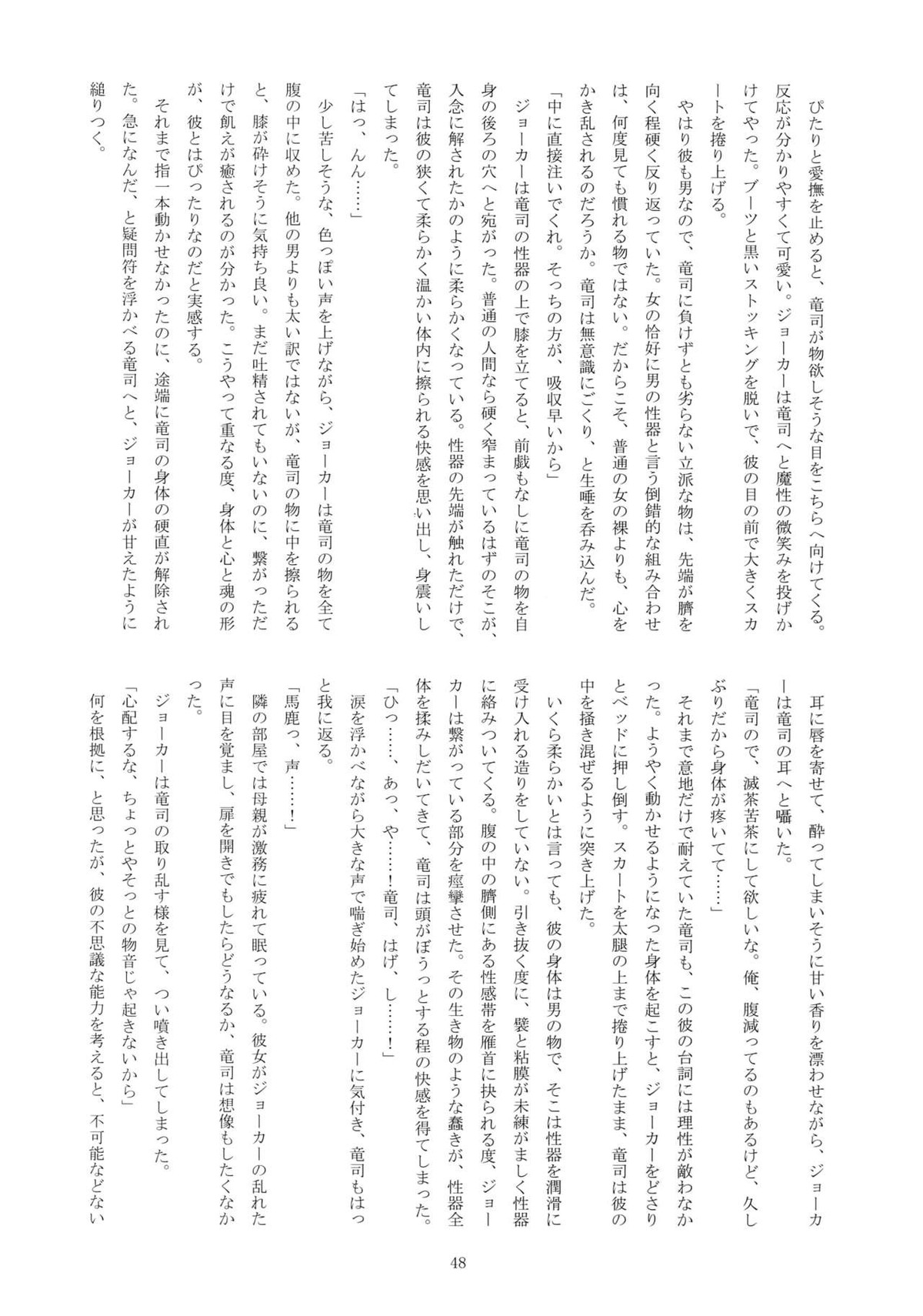 ヒミツの夢魔コップちゃん【ペルソナ5/竜主】 page 47