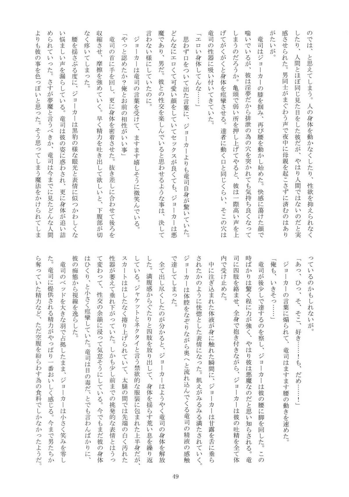 ヒミツの夢魔コップちゃん【ペルソナ5/竜主】 page 48