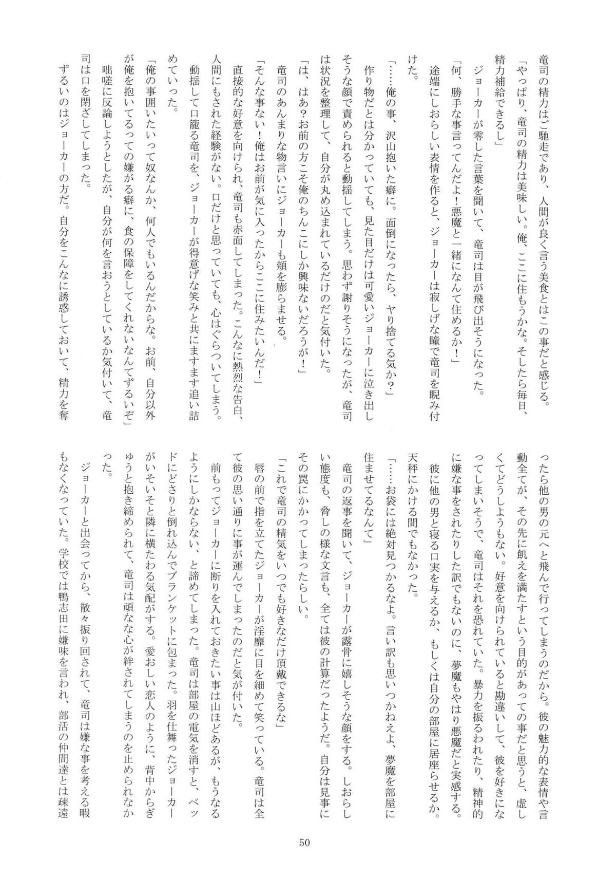 ヒミツの夢魔コップちゃん【ペルソナ5/竜主】 page 49