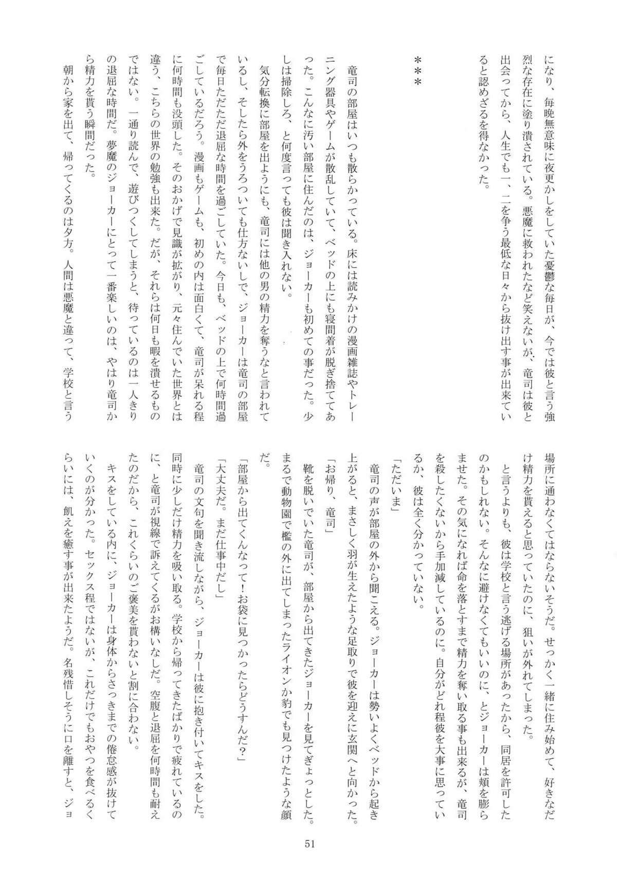 ヒミツの夢魔コップちゃん【ペルソナ5/竜主】 page 50