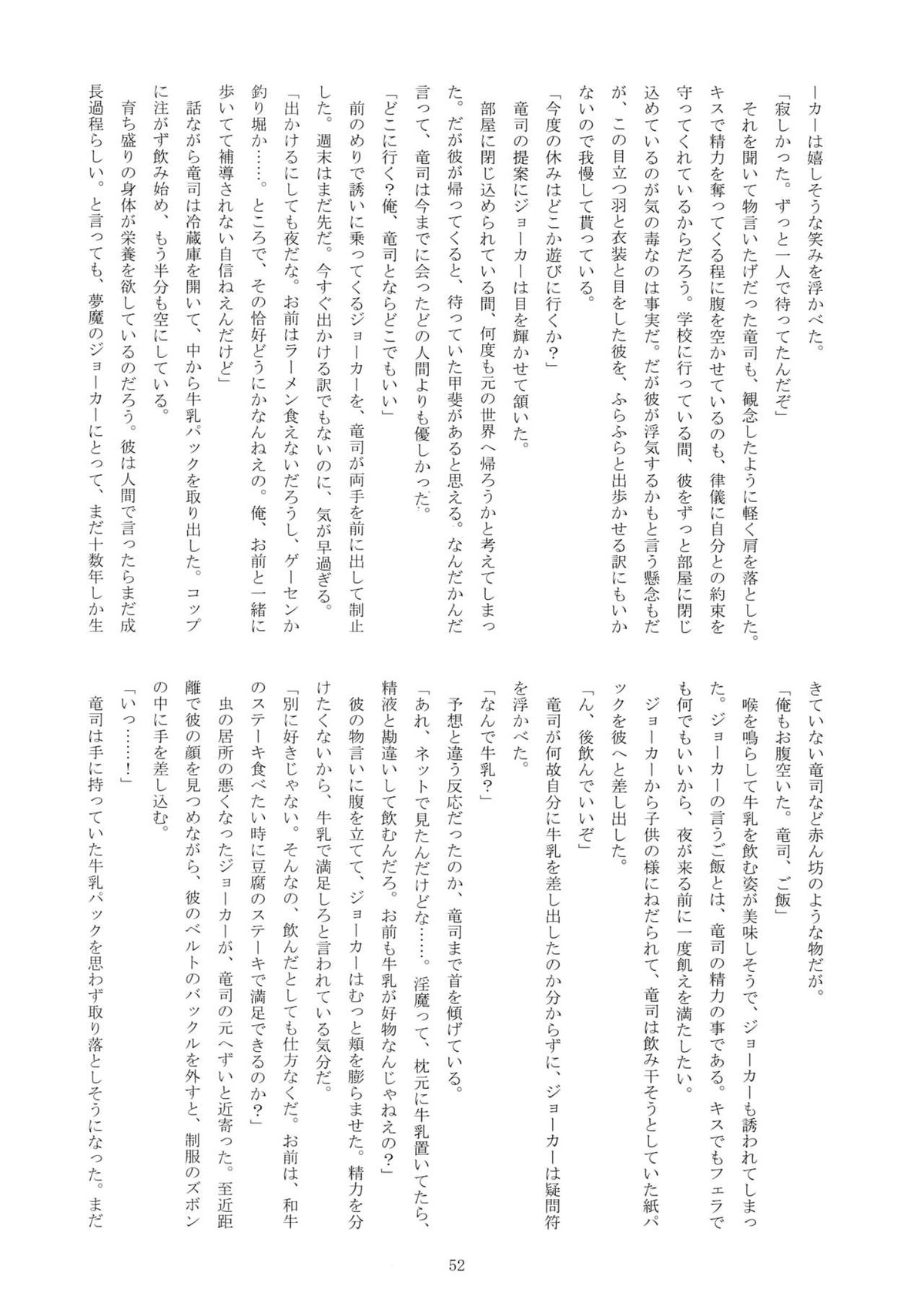 ヒミツの夢魔コップちゃん【ペルソナ5/竜主】 page 51