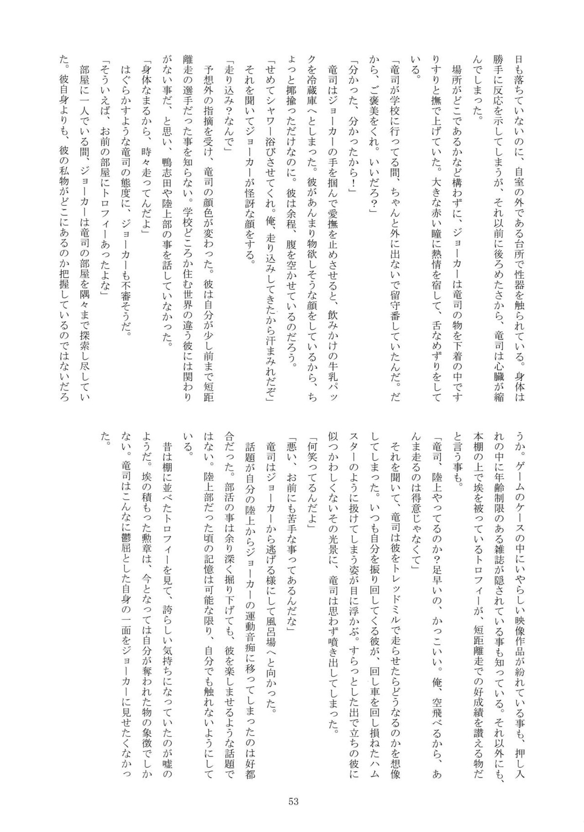 ヒミツの夢魔コップちゃん【ペルソナ5/竜主】 page 52