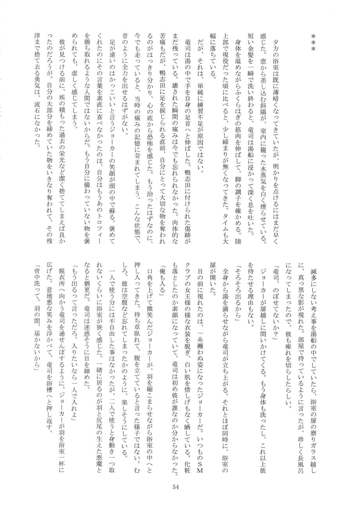 ヒミツの夢魔コップちゃん【ペルソナ5/竜主】 page 53