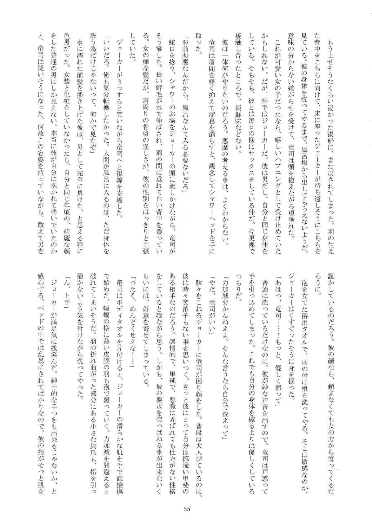 ヒミツの夢魔コップちゃん【ペルソナ5/竜主】 page 54