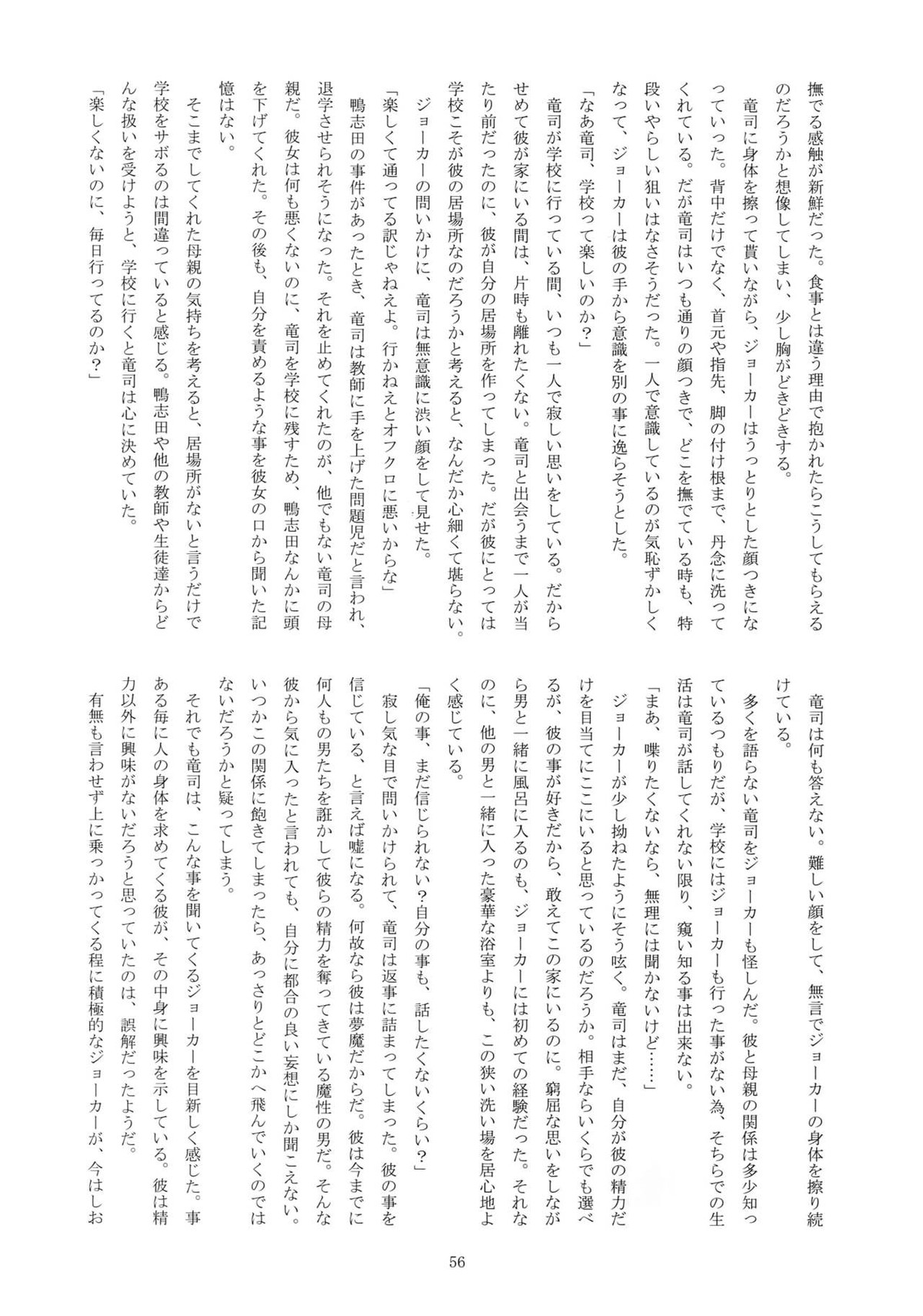 ヒミツの夢魔コップちゃん【ペルソナ5/竜主】 page 55