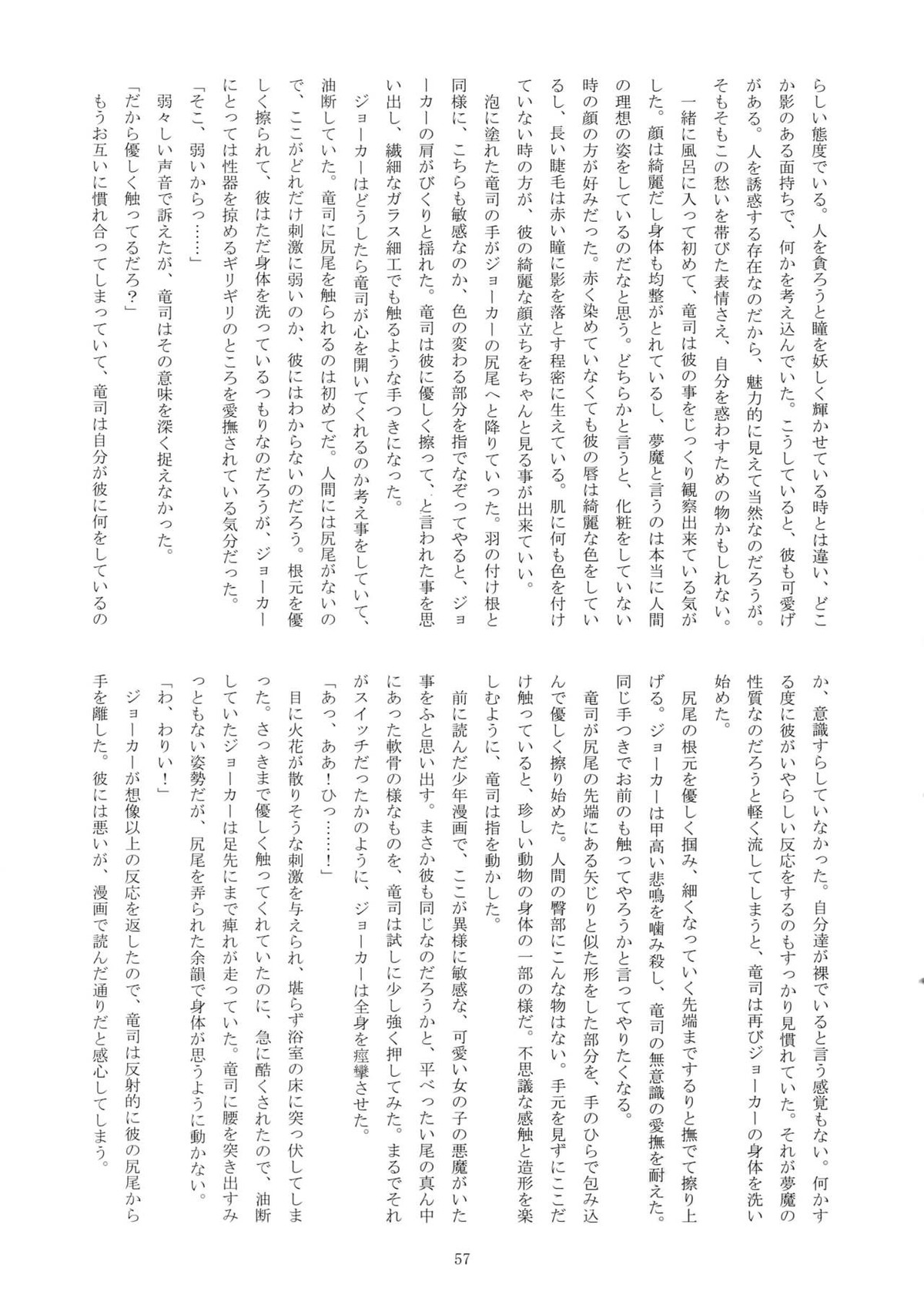 ヒミツの夢魔コップちゃん【ペルソナ5/竜主】 page 56