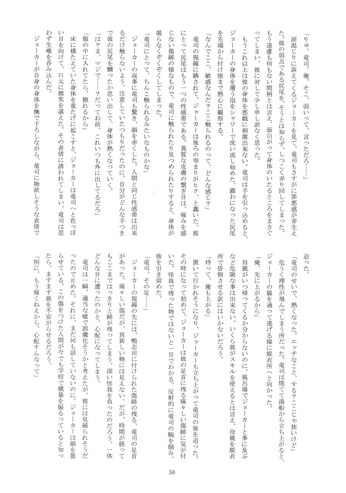 ヒミツの夢魔コップちゃん【ペルソナ5/竜主】 page 57
