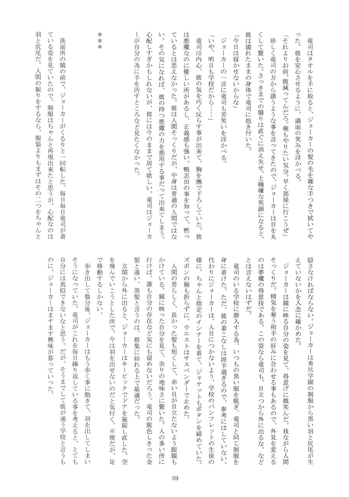 ヒミツの夢魔コップちゃん【ペルソナ5/竜主】 page 58