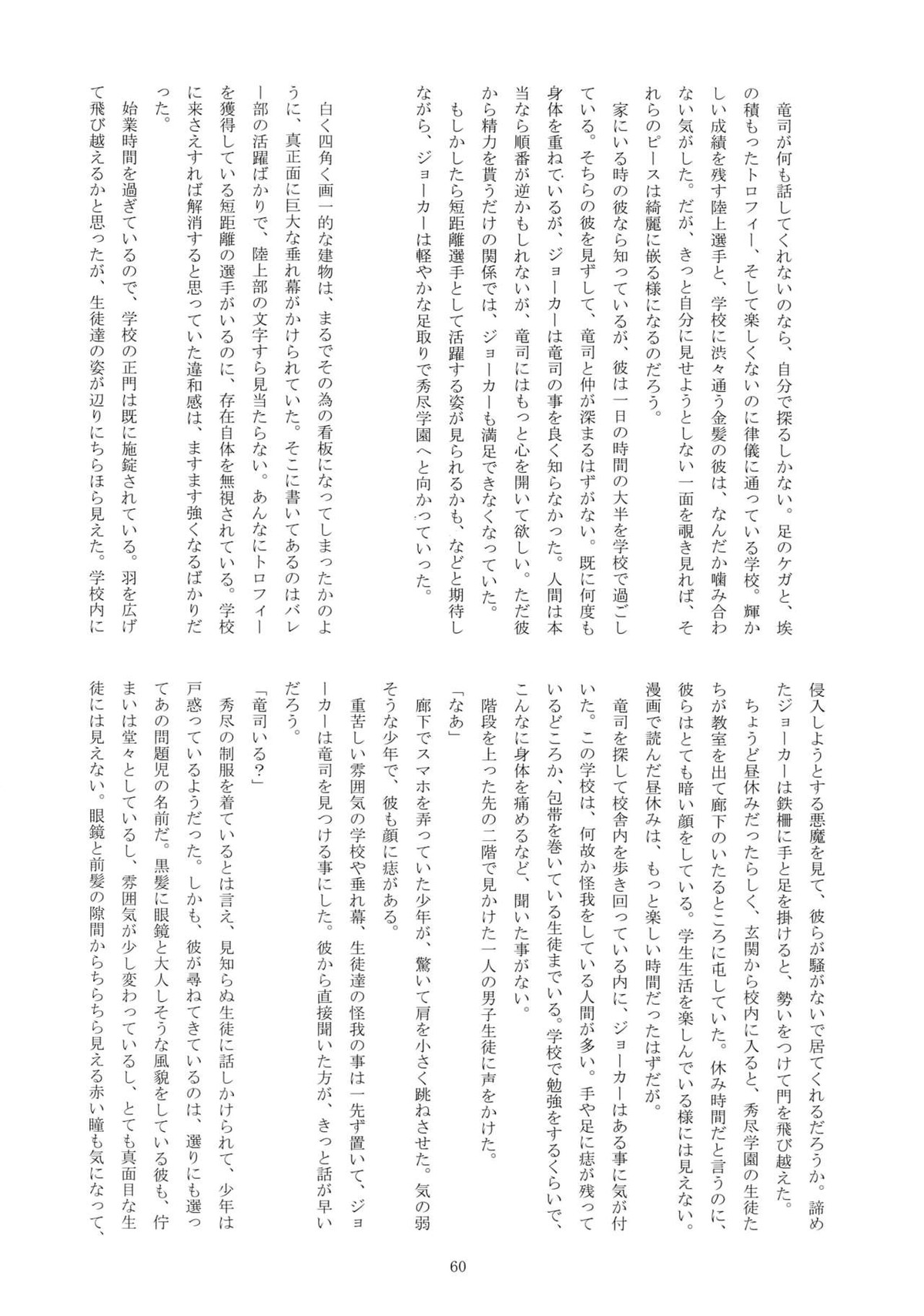 ヒミツの夢魔コップちゃん【ペルソナ5/竜主】 page 59