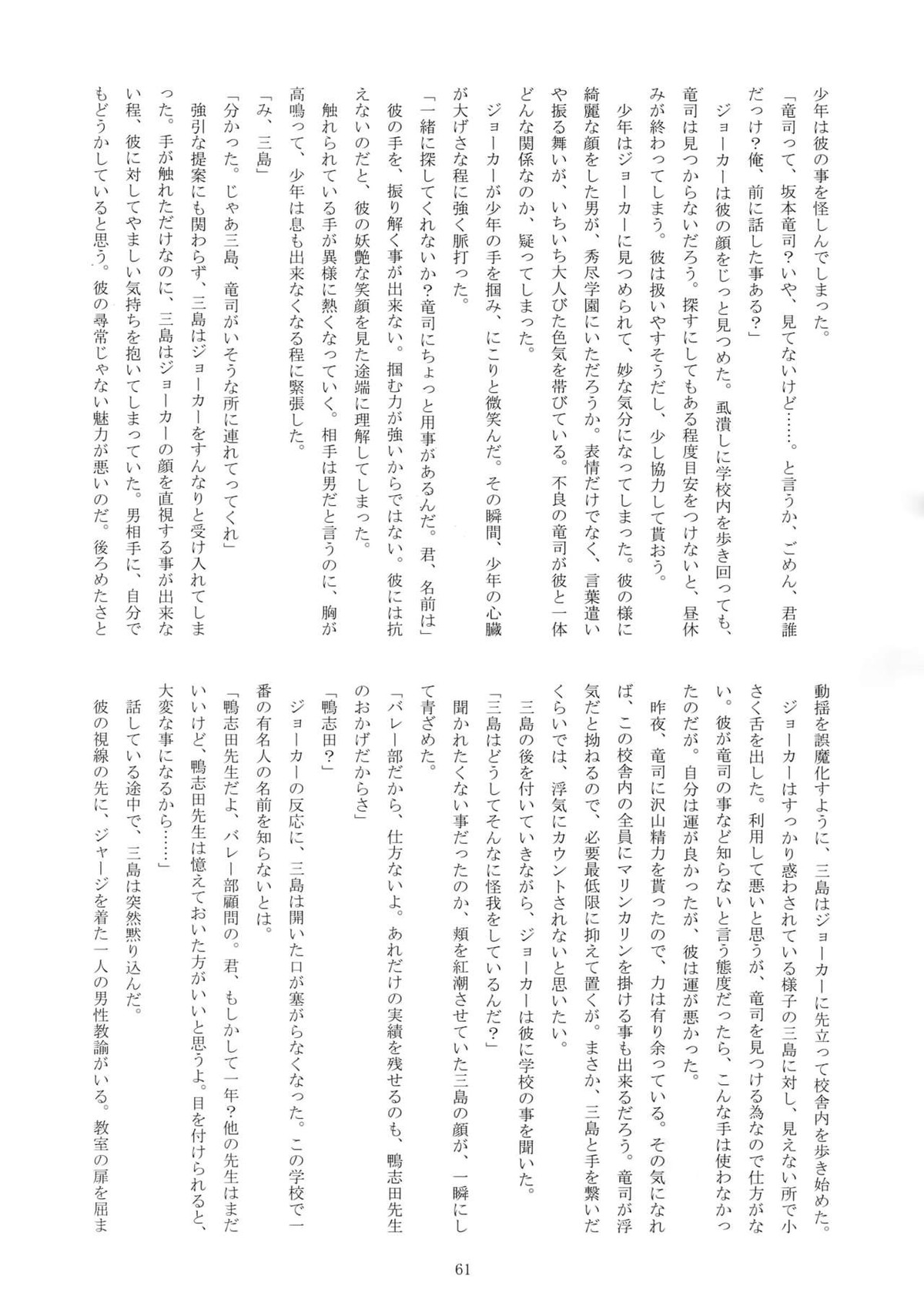 ヒミツの夢魔コップちゃん【ペルソナ5/竜主】 page 60