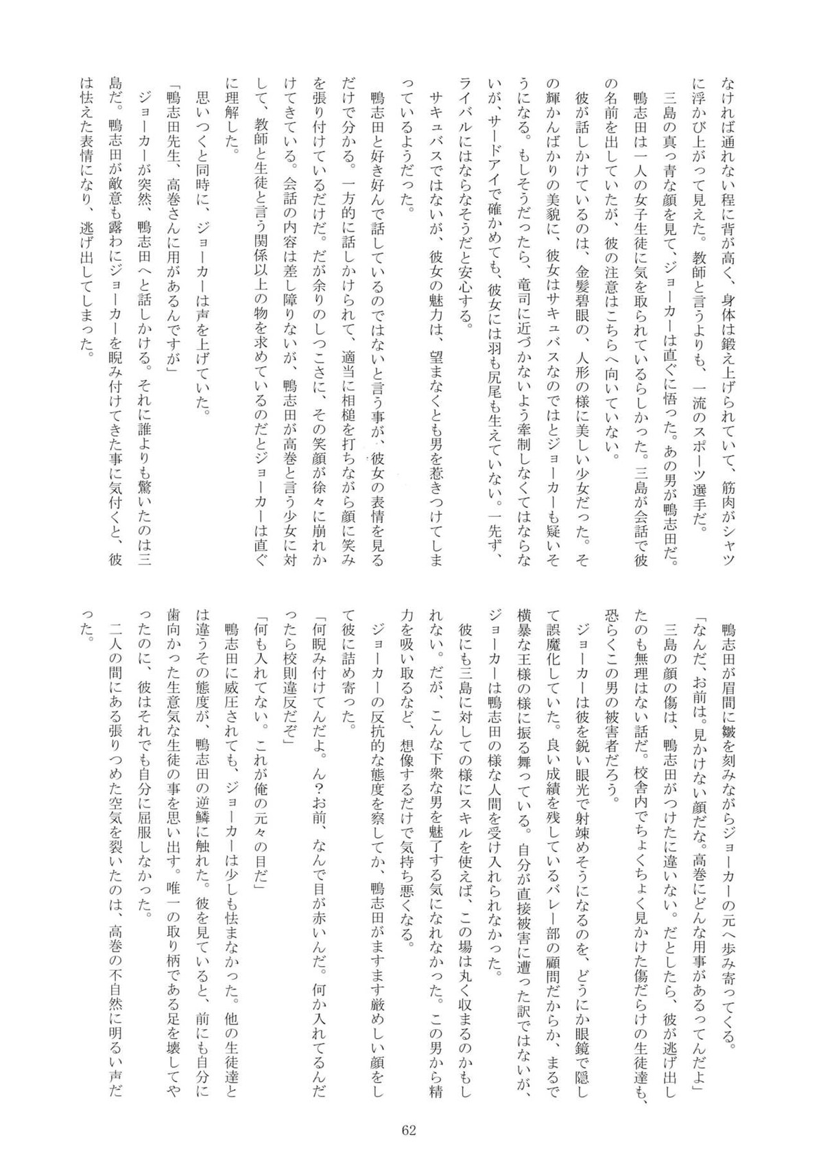 ヒミツの夢魔コップちゃん【ペルソナ5/竜主】 page 61