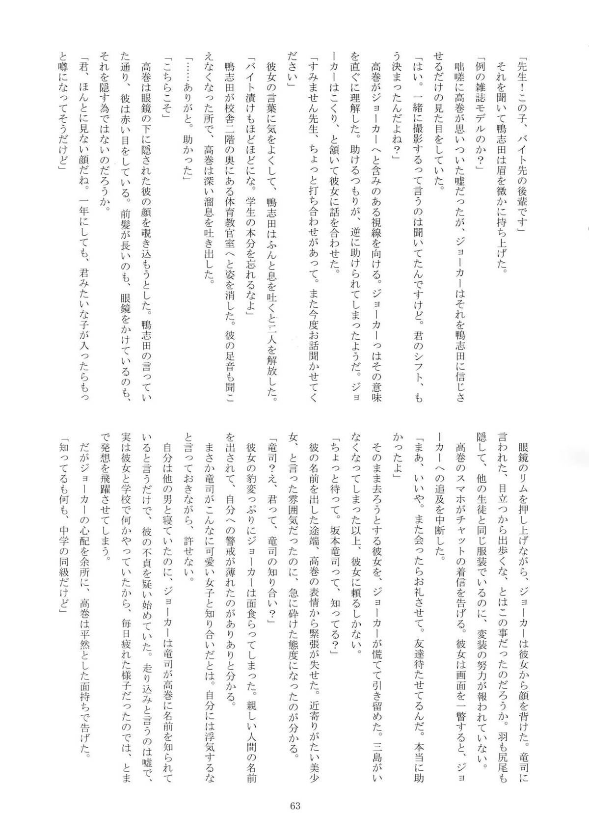 ヒミツの夢魔コップちゃん【ペルソナ5/竜主】 page 62