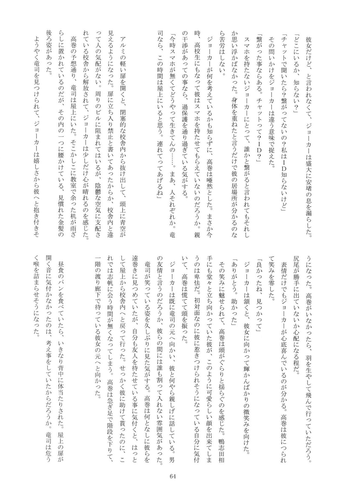 ヒミツの夢魔コップちゃん【ペルソナ5/竜主】 page 63