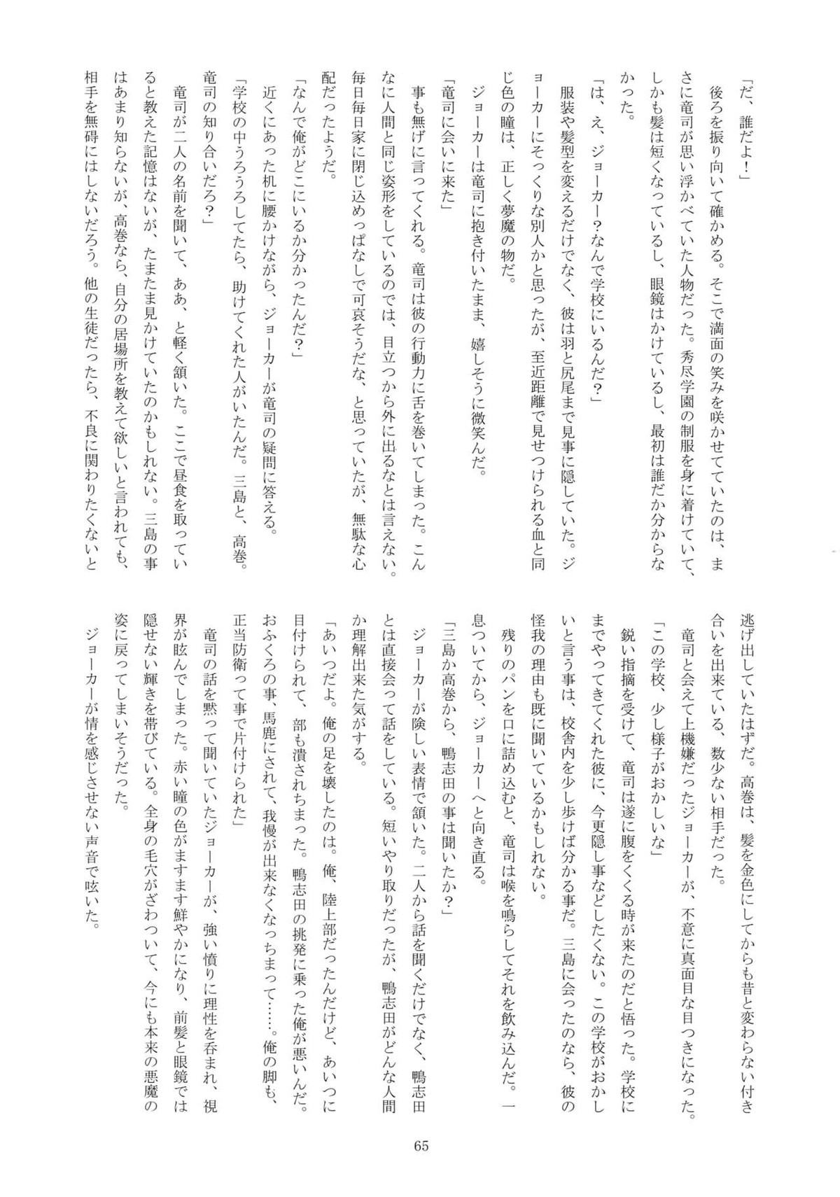 ヒミツの夢魔コップちゃん【ペルソナ5/竜主】 page 64