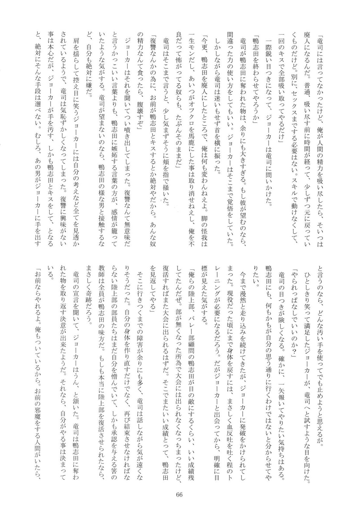 ヒミツの夢魔コップちゃん【ペルソナ5/竜主】 page 65