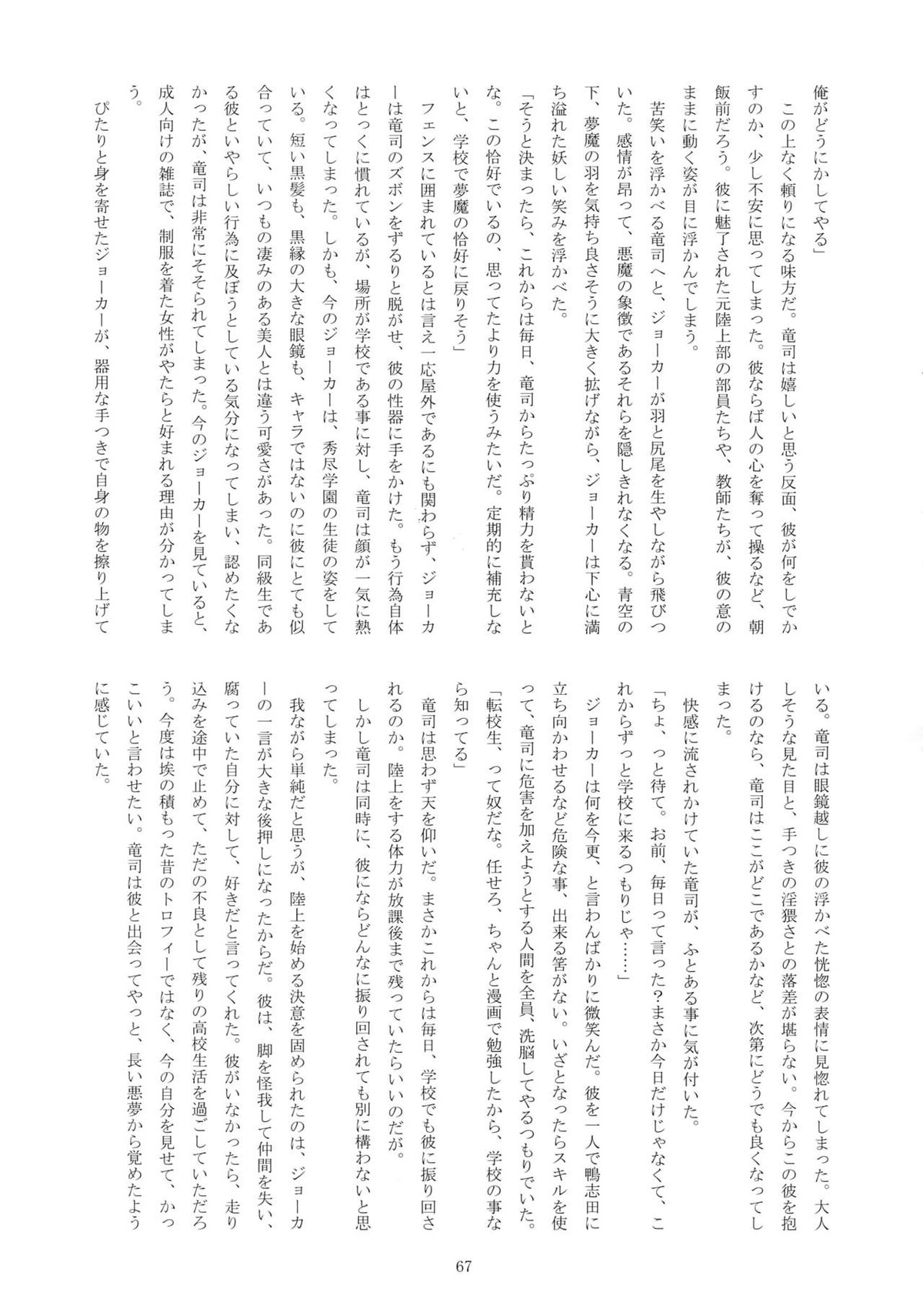 ヒミツの夢魔コップちゃん【ペルソナ5/竜主】 page 66