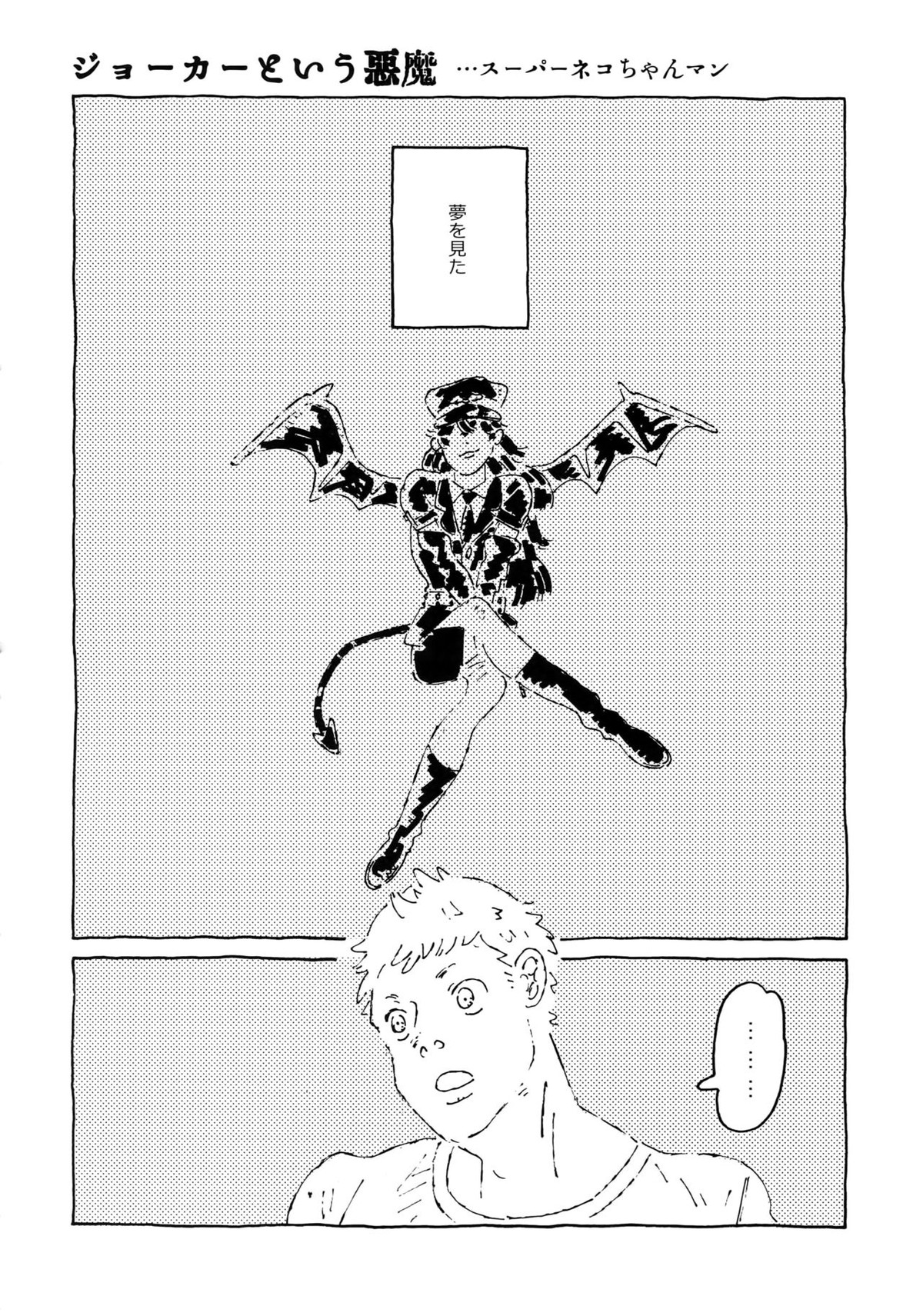 ヒミツの夢魔コップちゃん【ペルソナ5/竜主】 page 67