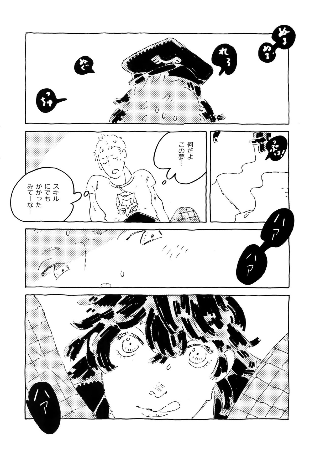 ヒミツの夢魔コップちゃん【ペルソナ5/竜主】 page 69