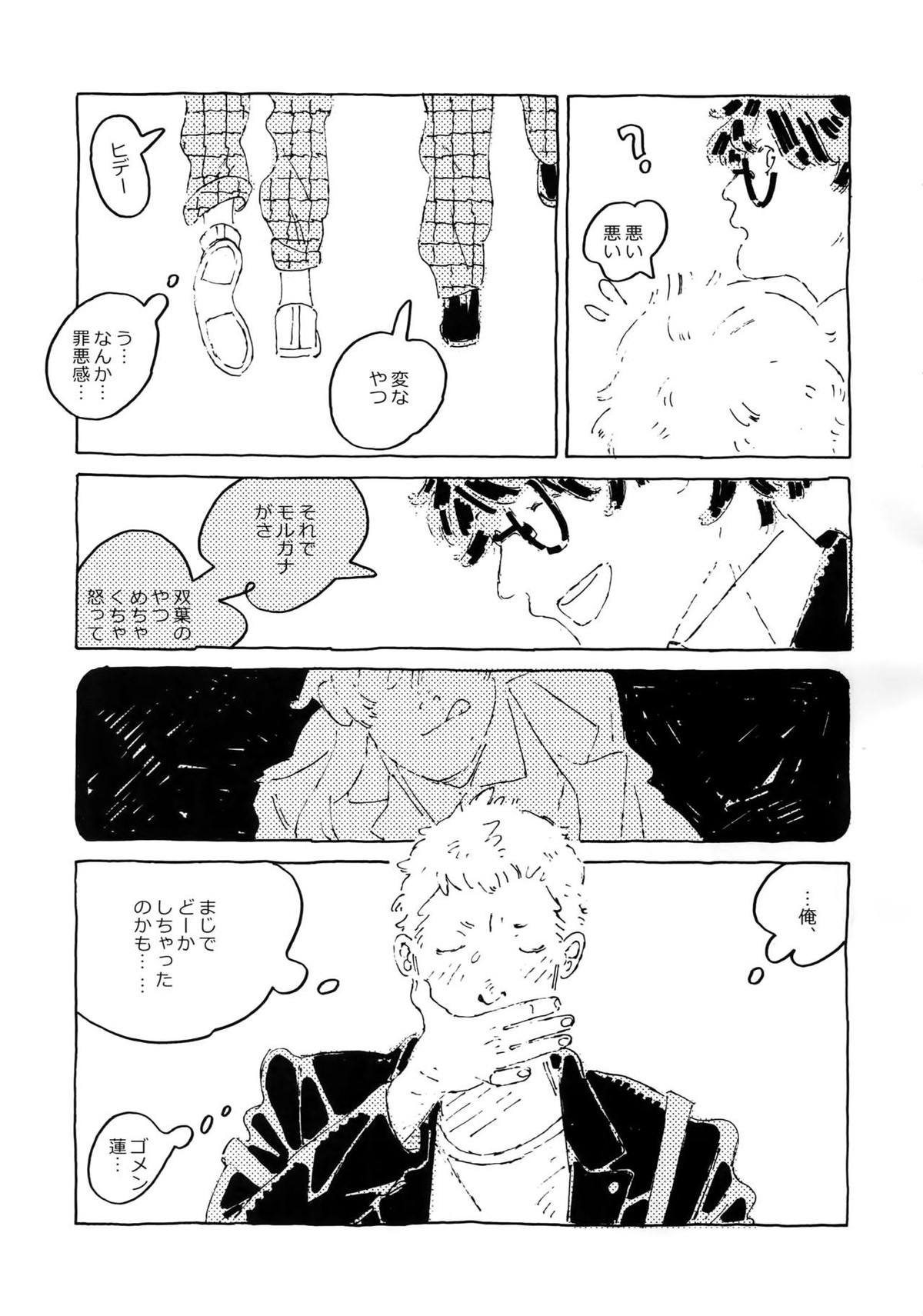 ヒミツの夢魔コップちゃん【ペルソナ5/竜主】 page 72