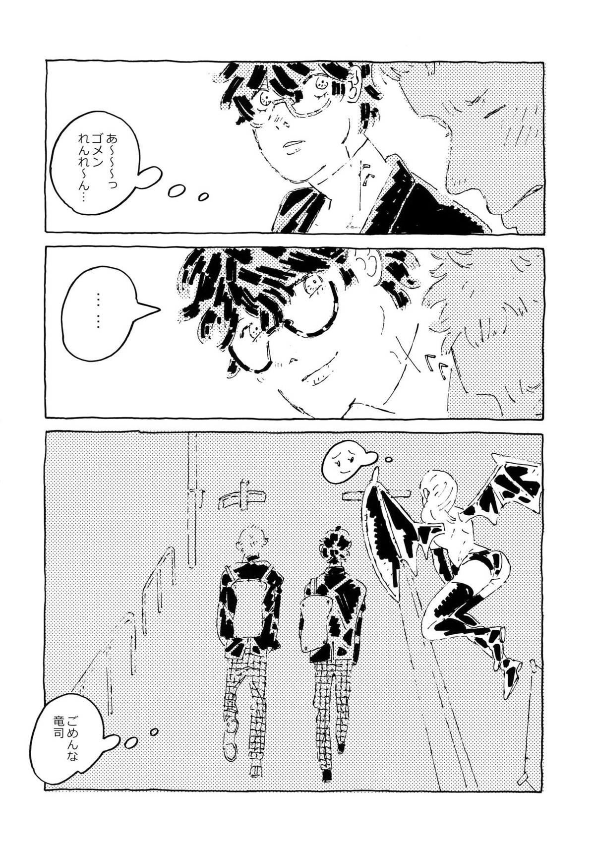 ヒミツの夢魔コップちゃん【ペルソナ5/竜主】 page 73