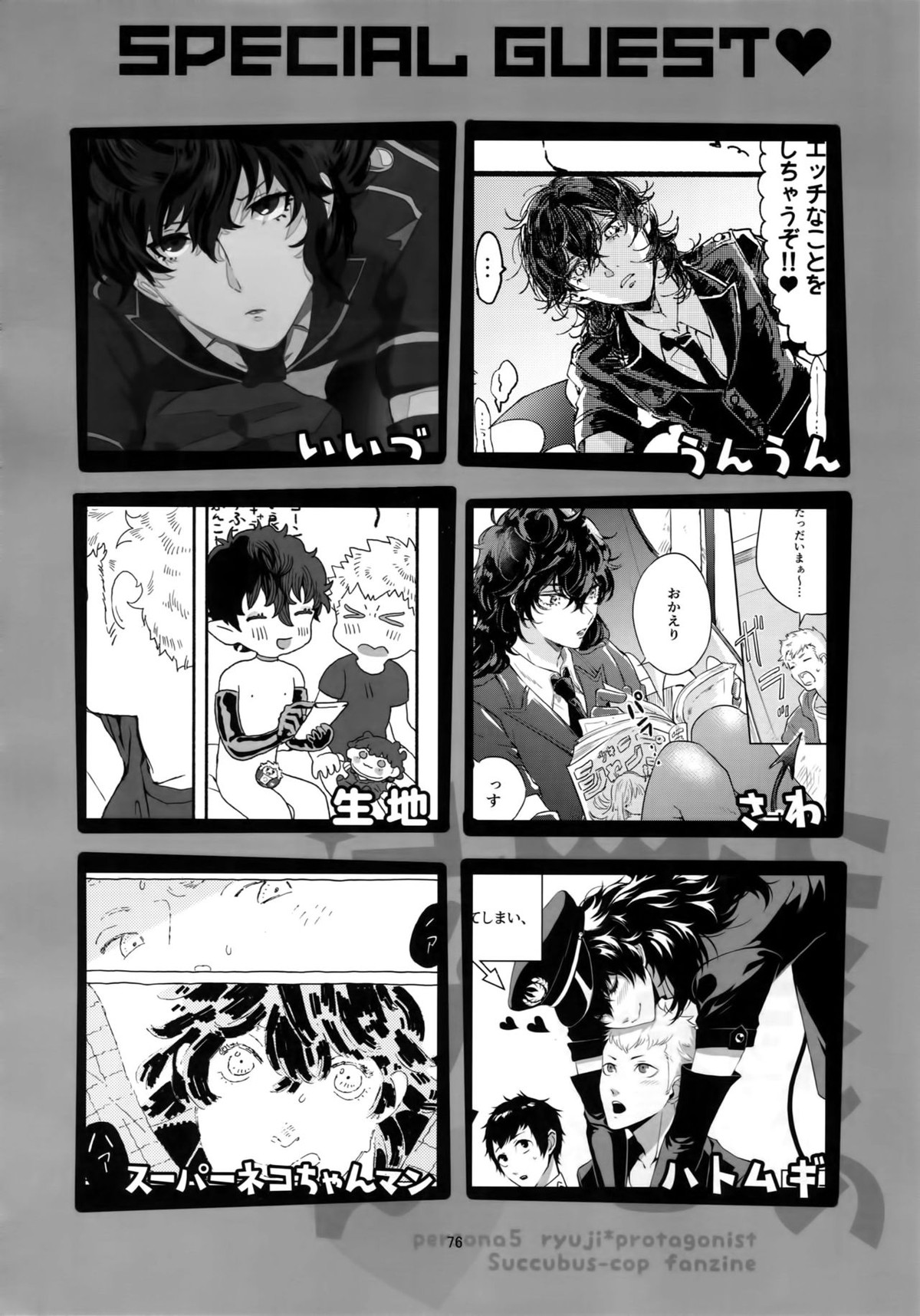 ヒミツの夢魔コップちゃん【ペルソナ5/竜主】 page 75