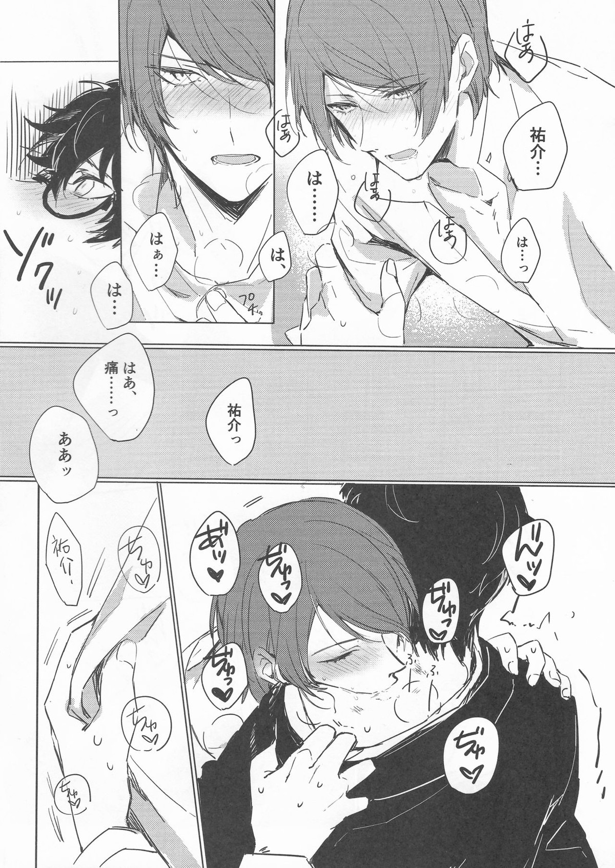 LOVEDRAG【ペルソナ5/喜多主】 page 11