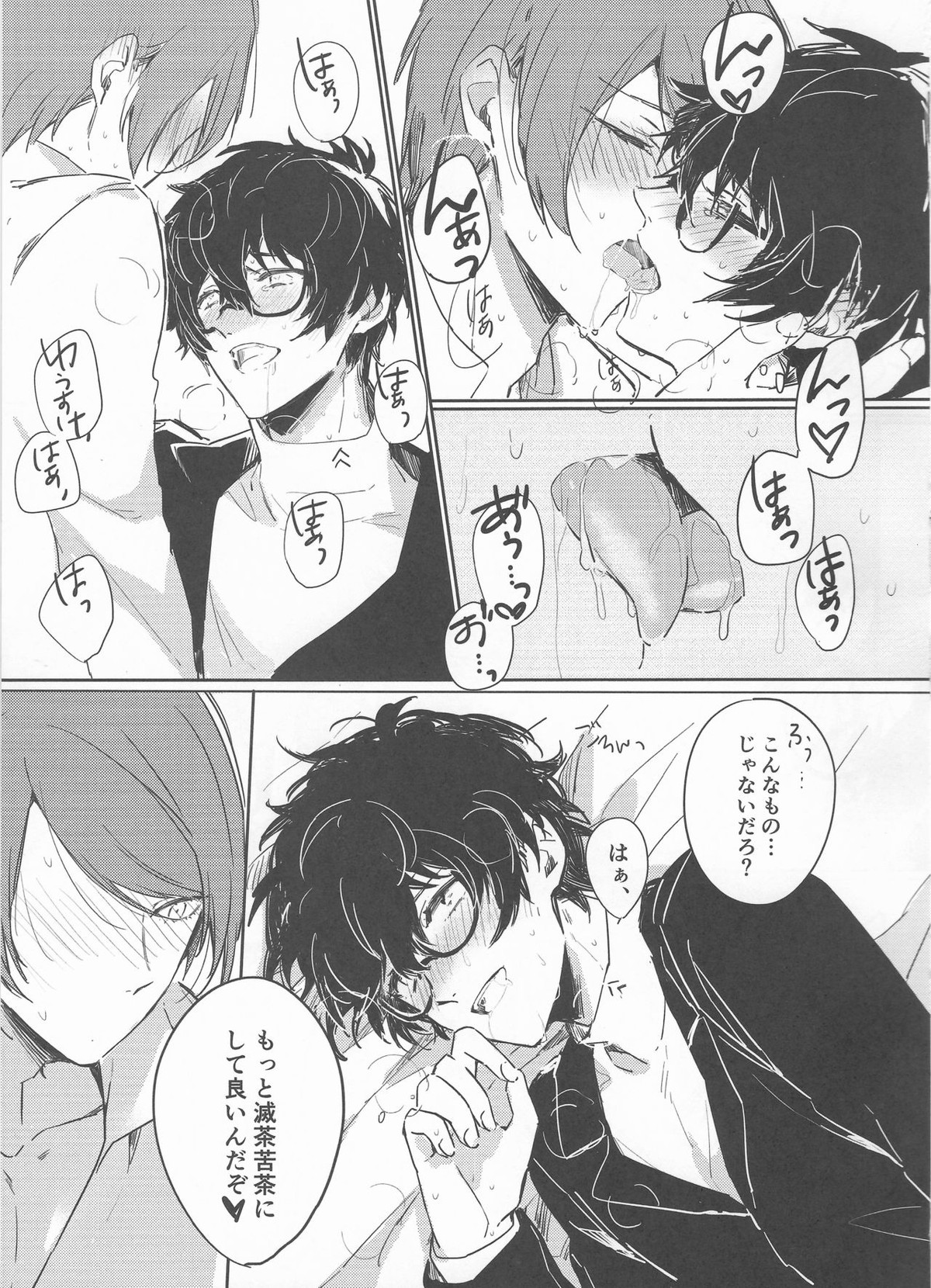 LOVEDRAG【ペルソナ5/喜多主】 page 12