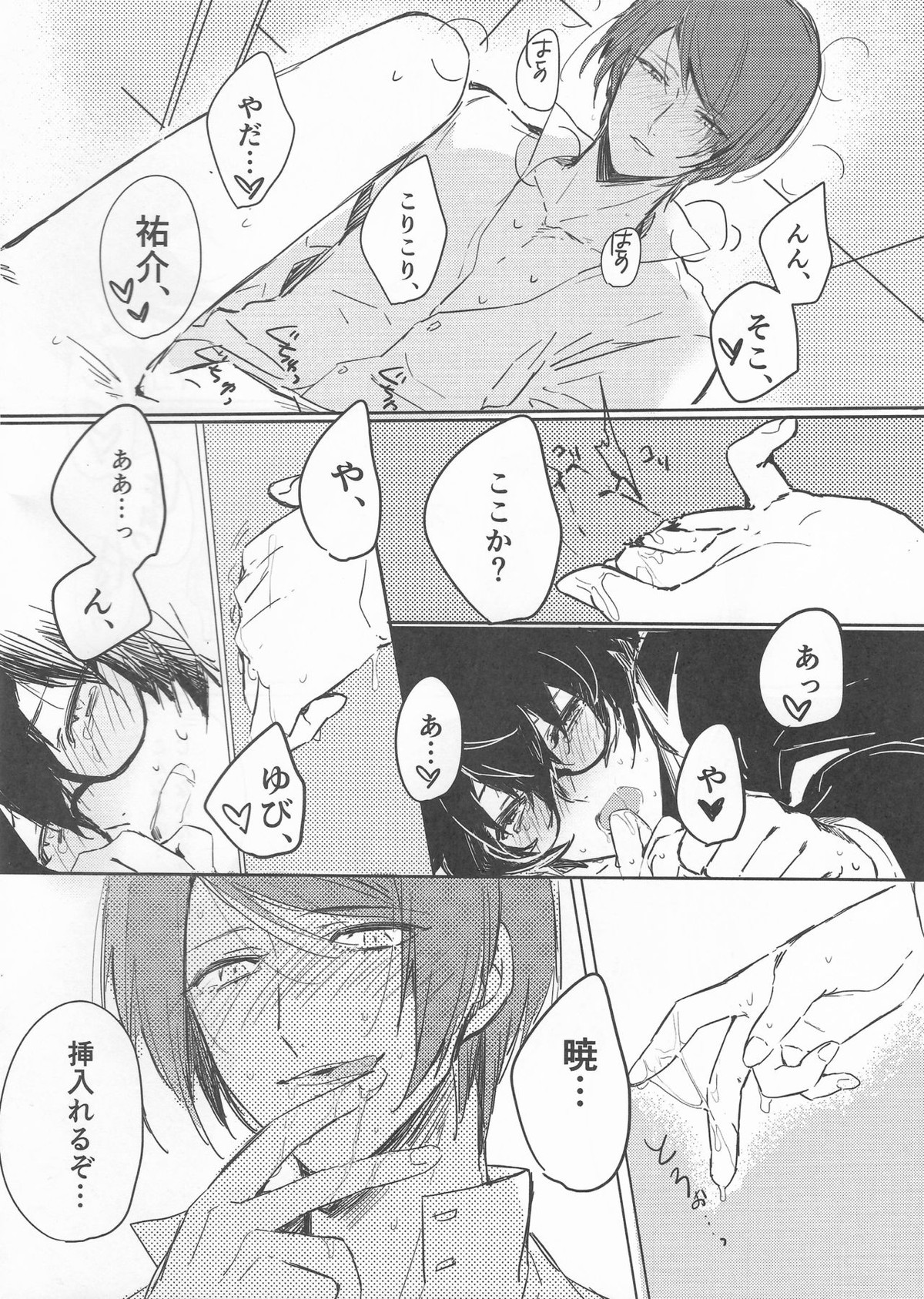 LOVEDRAG【ペルソナ5/喜多主】 page 13
