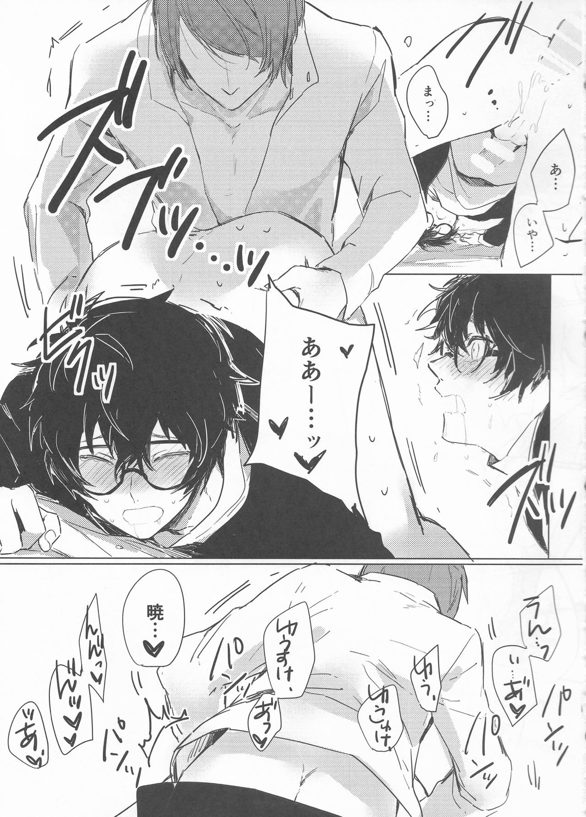 LOVEDRAG【ペルソナ5/喜多主】 page 14